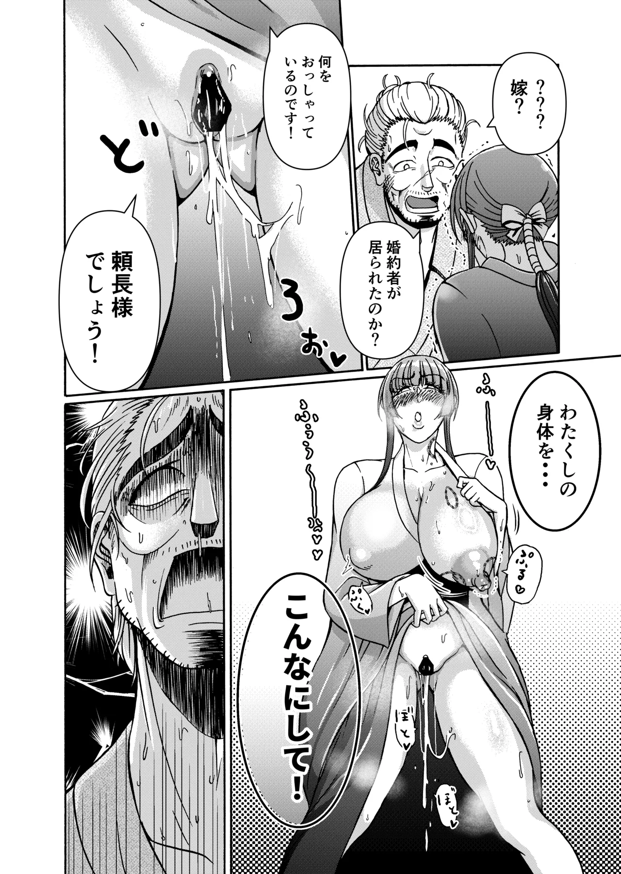 仇を探してやってきた武家の娘が無防備すぎて、我慢できない！！！ - page55