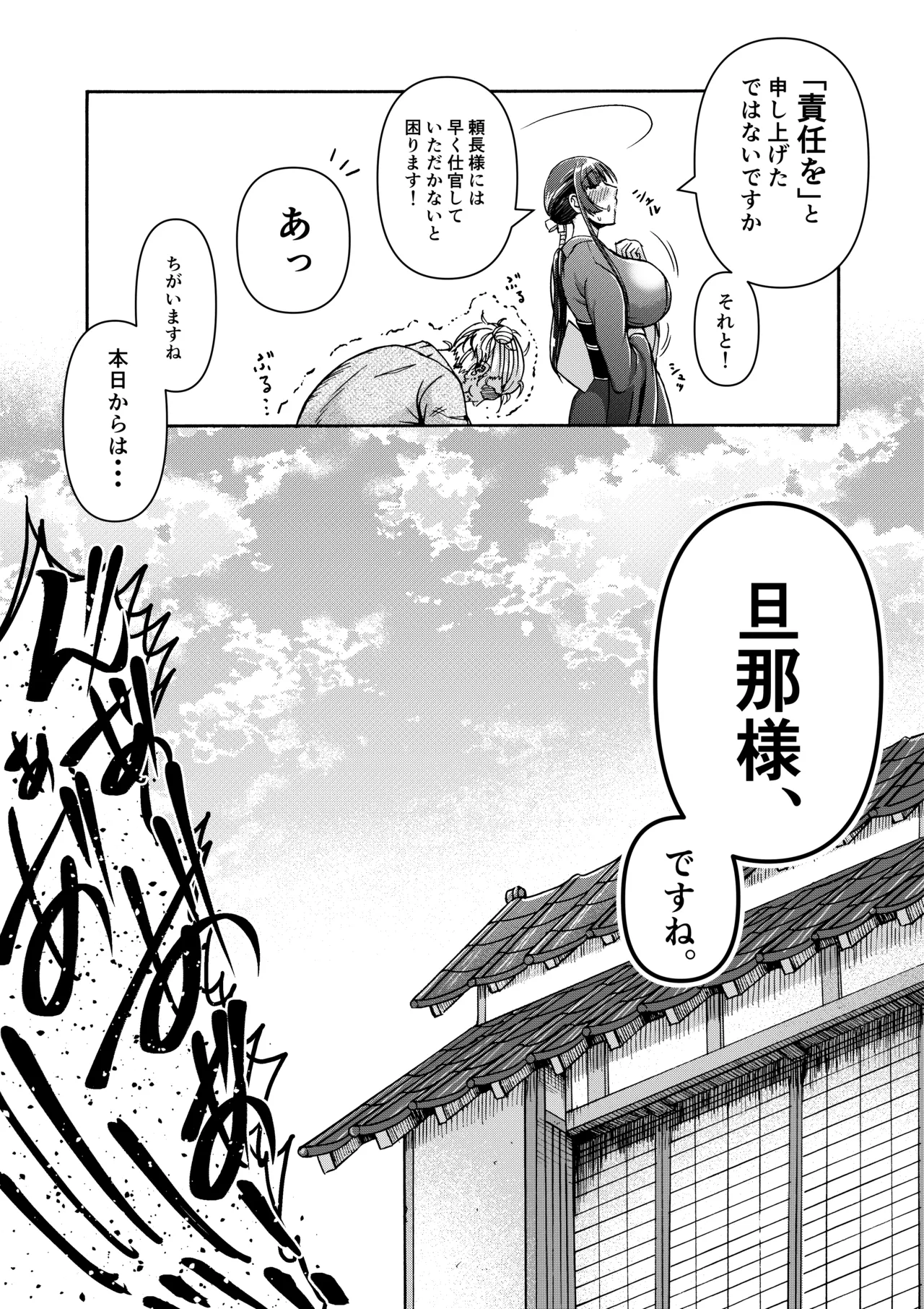 仇を探してやってきた武家の娘が無防備すぎて、我慢できない！！！ - page56