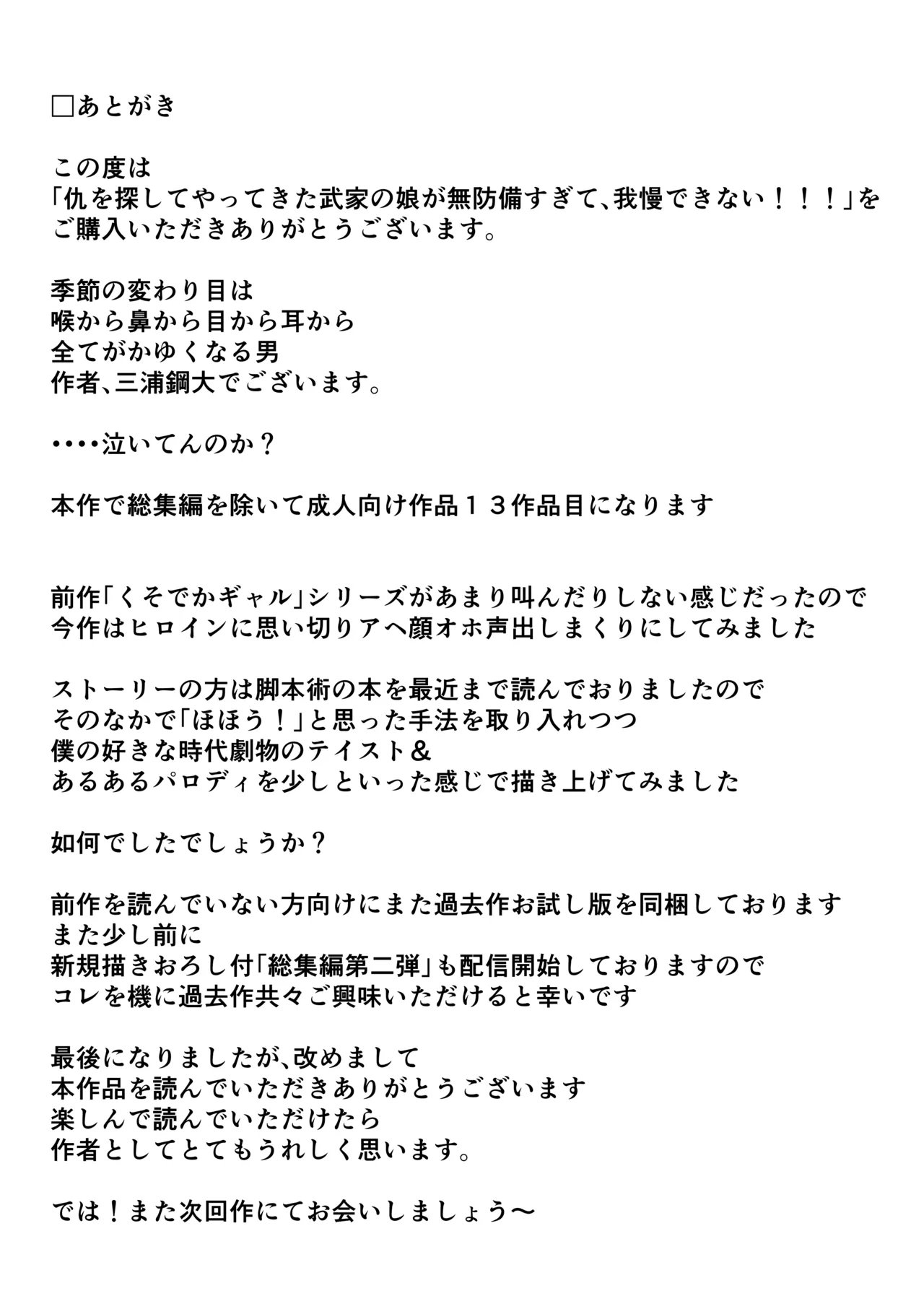 仇を探してやってきた武家の娘が無防備すぎて、我慢できない！！！ - page57