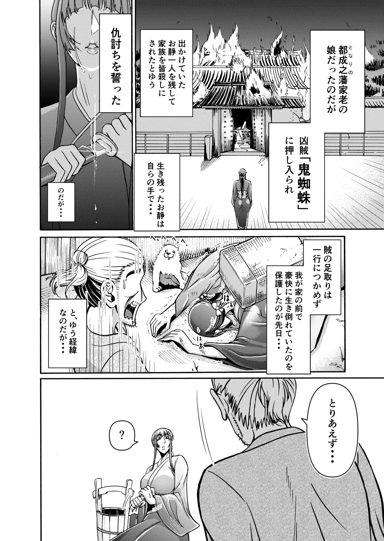 仇を探してやってきた武家の娘が無防備すぎて、我慢できない！！！ - page7