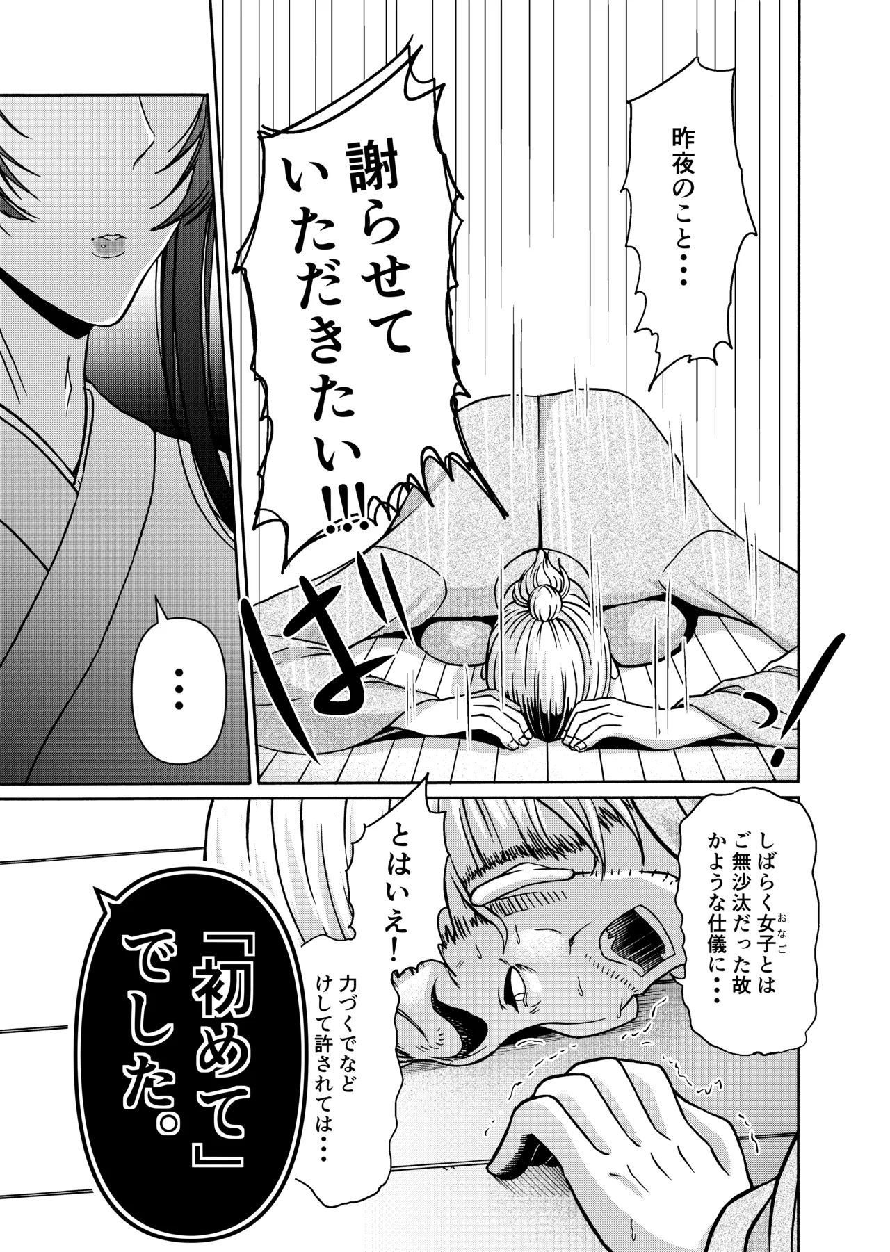 仇を探してやってきた武家の娘が無防備すぎて、我慢できない！！！ - page8