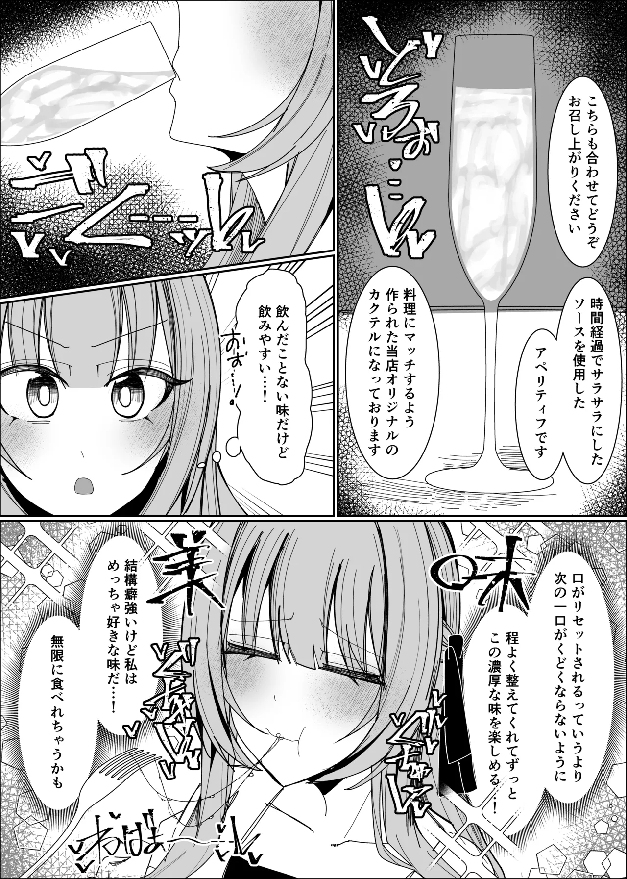 ザーメンスイーツ・パラディスス - page10