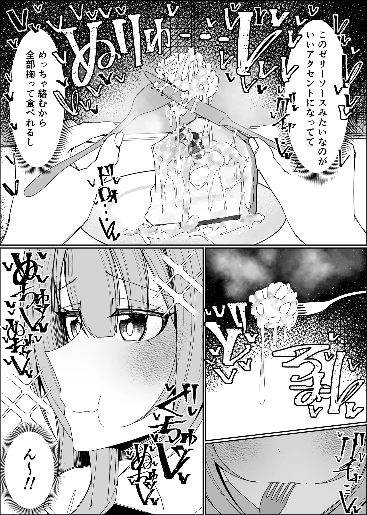 ザーメンスイーツ・パラディスス - page11