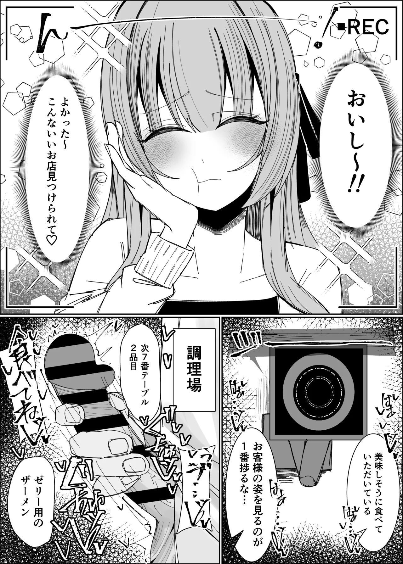 ザーメンスイーツ・パラディスス - page12