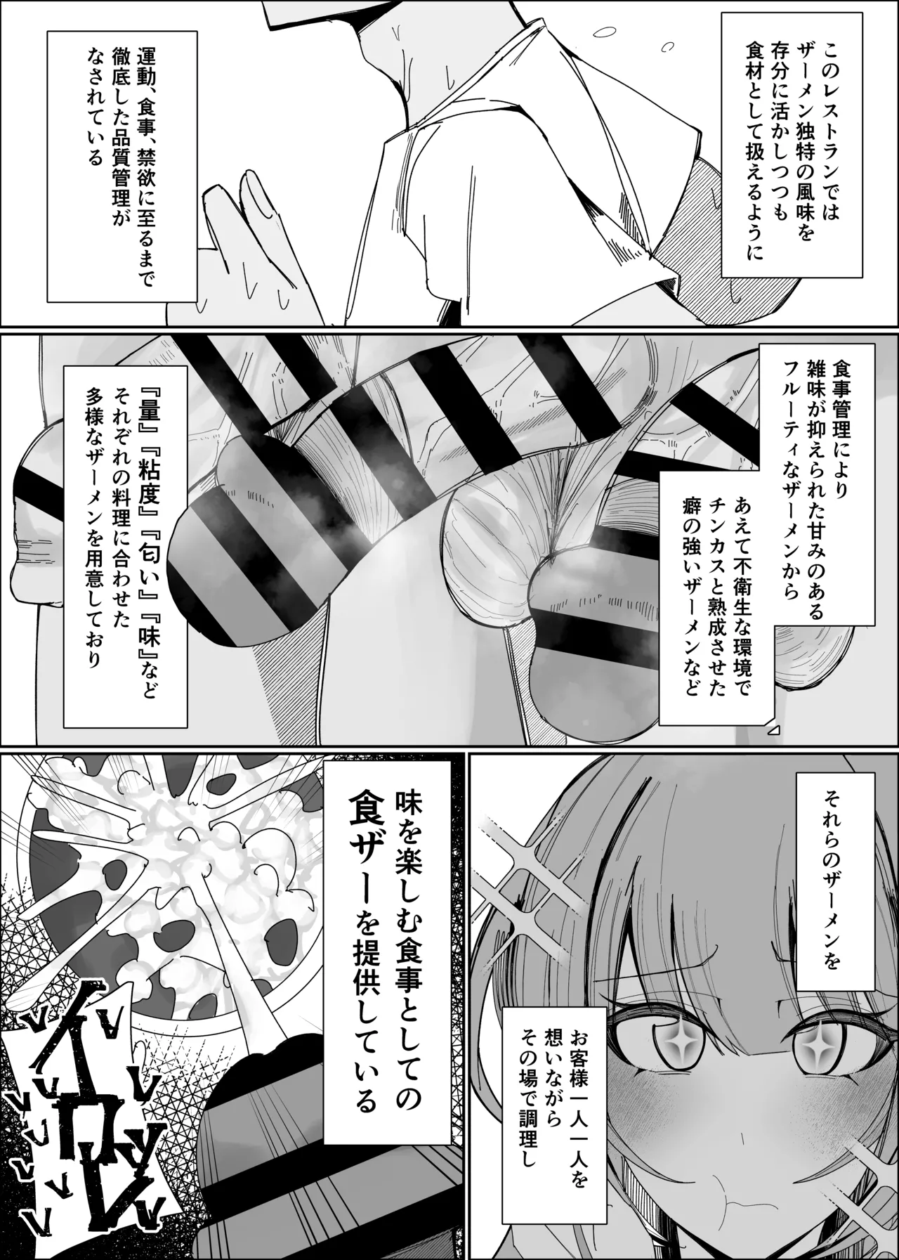 ザーメンスイーツ・パラディスス - page13