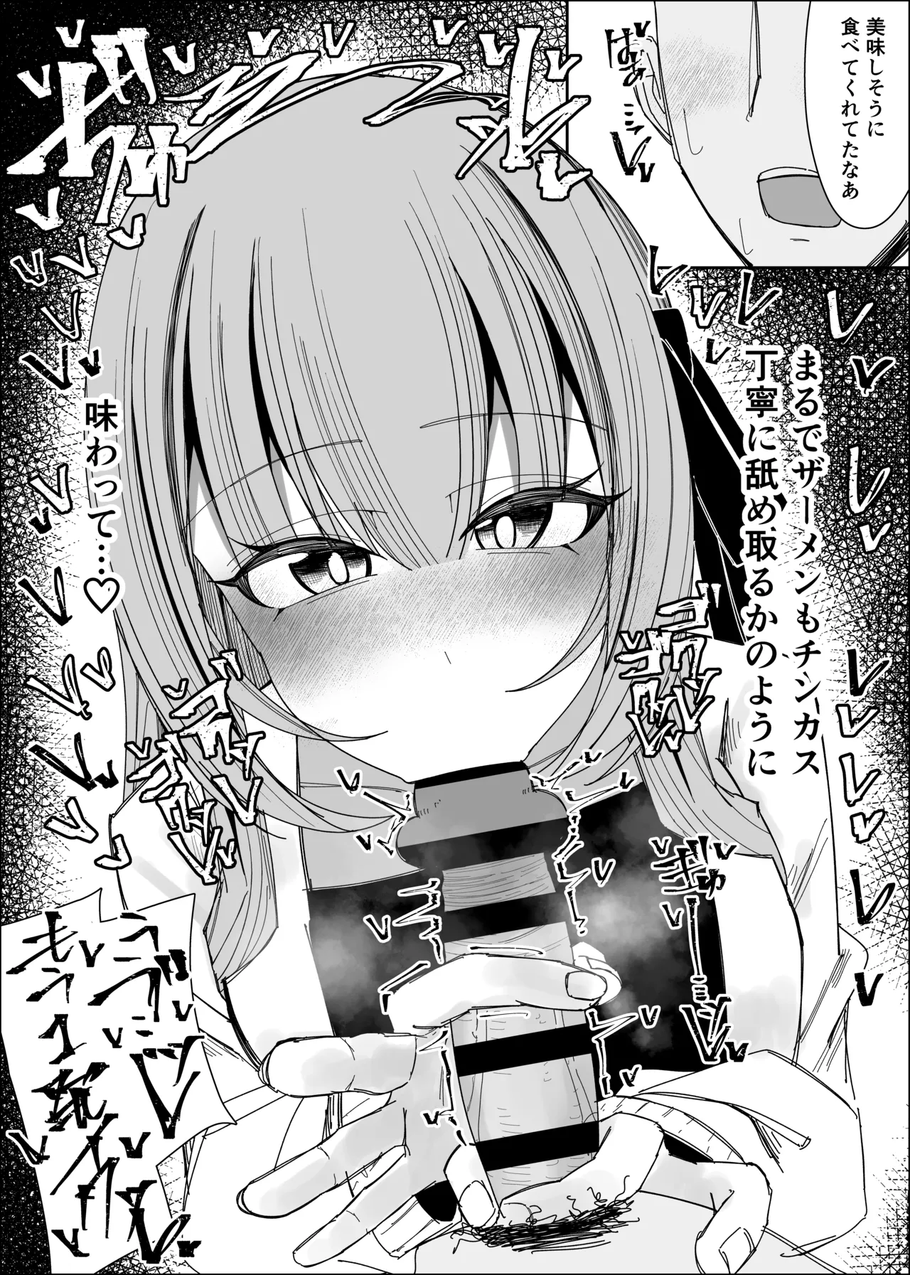 ザーメンスイーツ・パラディスス - page14