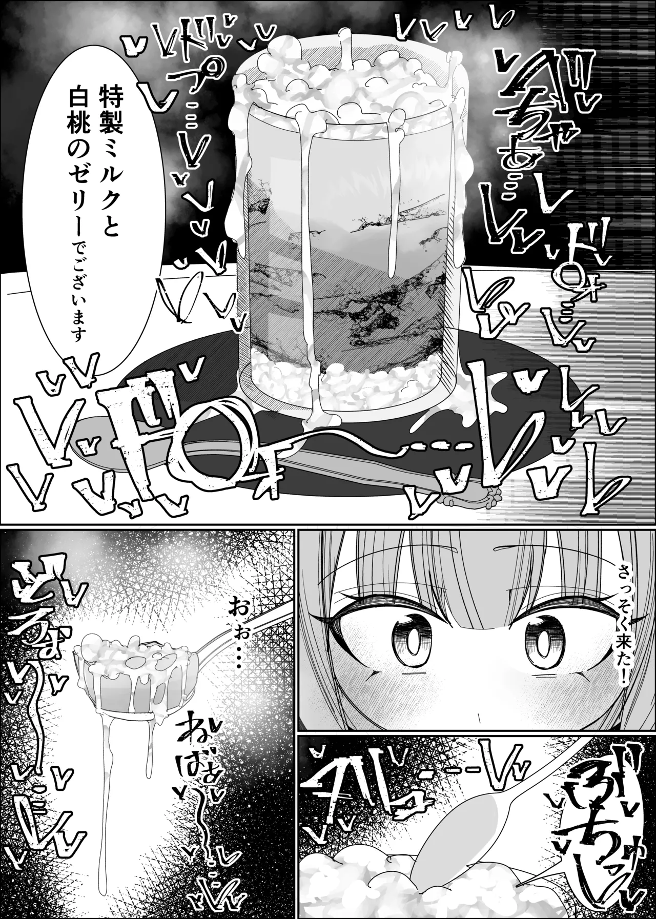 ザーメンスイーツ・パラディスス - page15