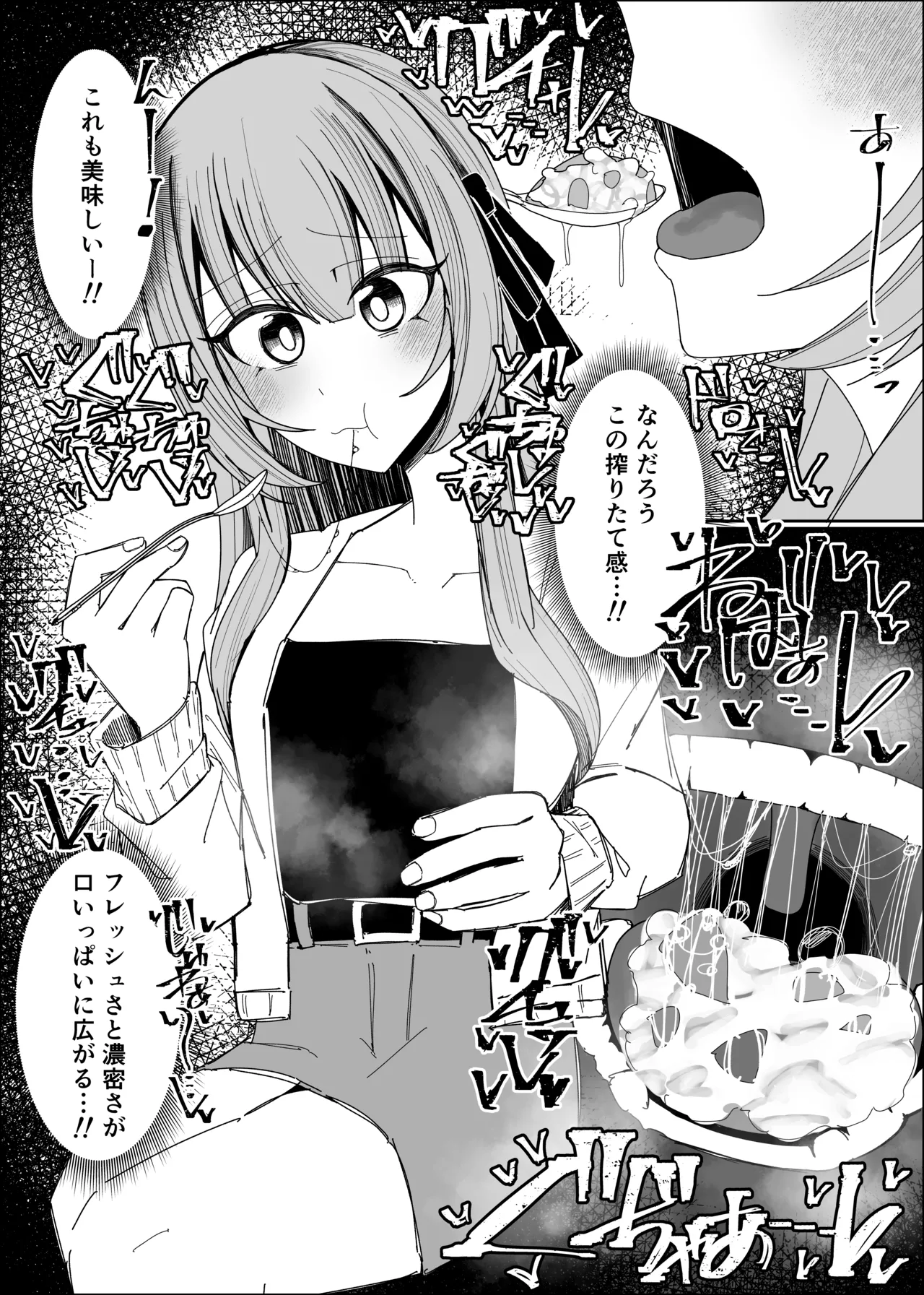 ザーメンスイーツ・パラディスス - page16