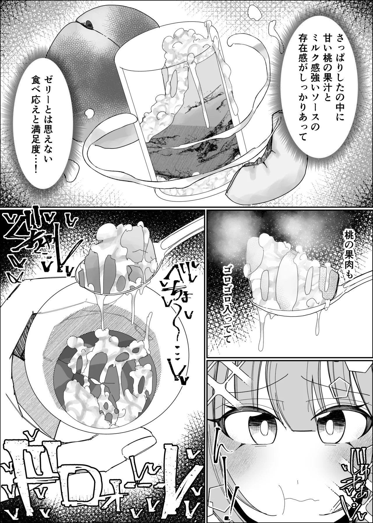 ザーメンスイーツ・パラディスス - page17