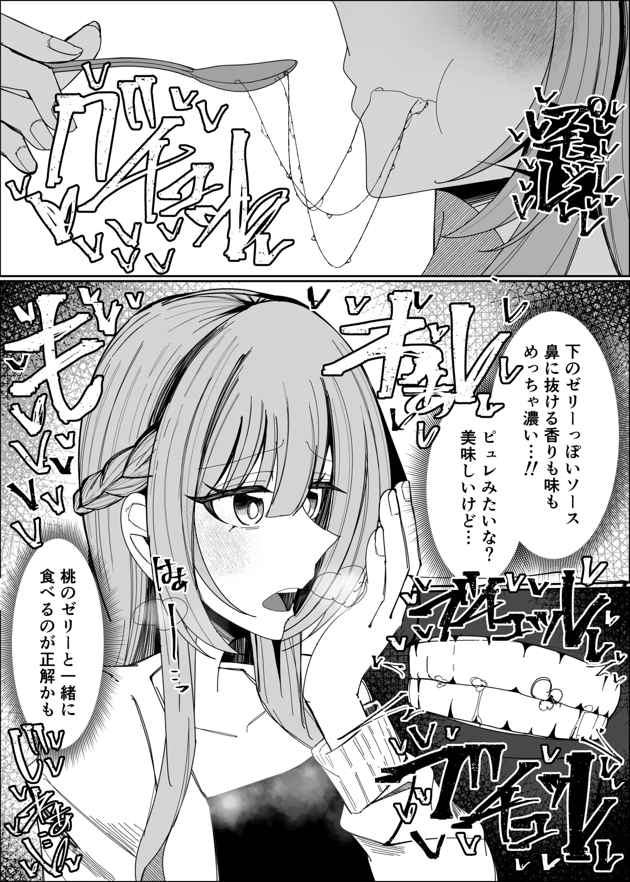 ザーメンスイーツ・パラディスス - page19