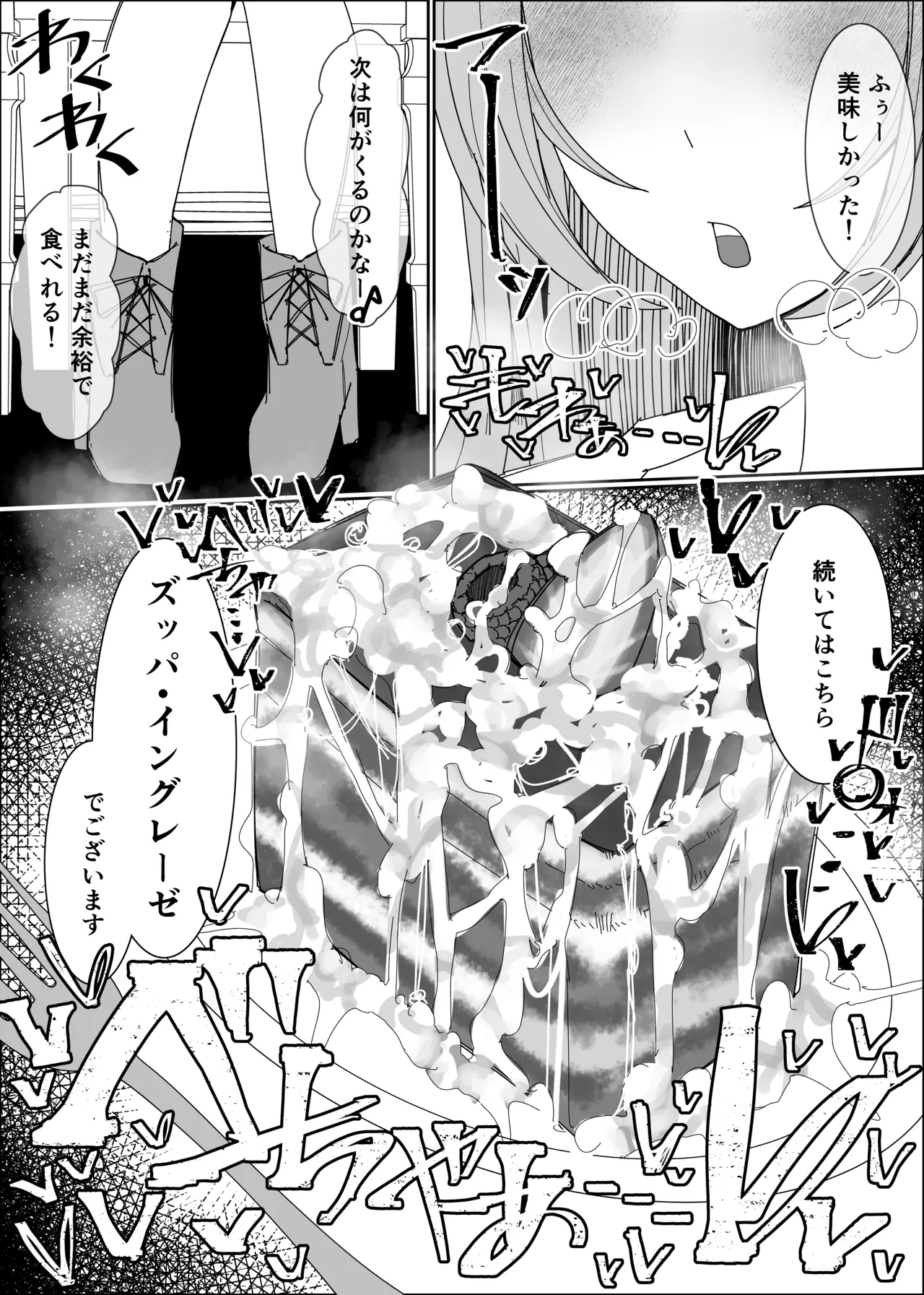 ザーメンスイーツ・パラディスス - page20