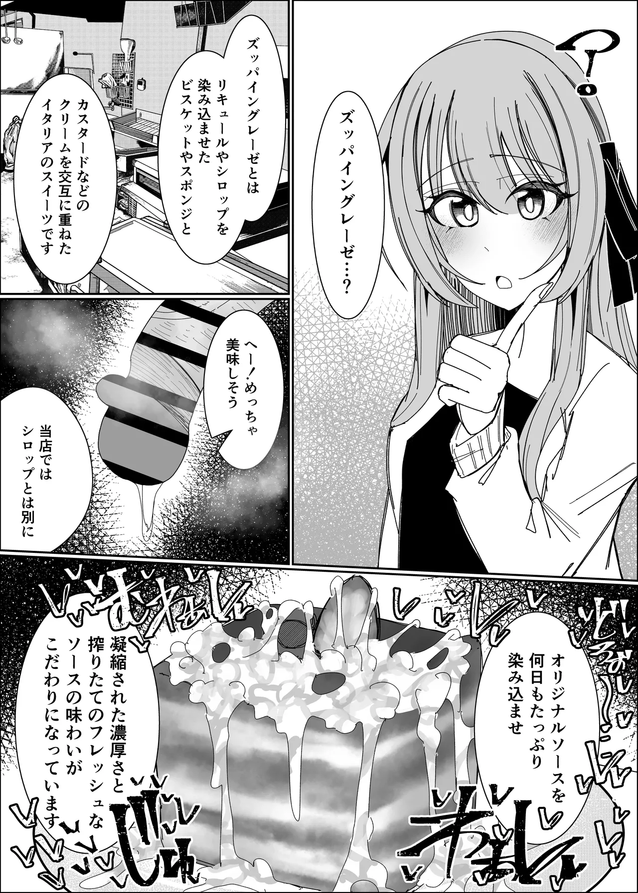ザーメンスイーツ・パラディスス - page21