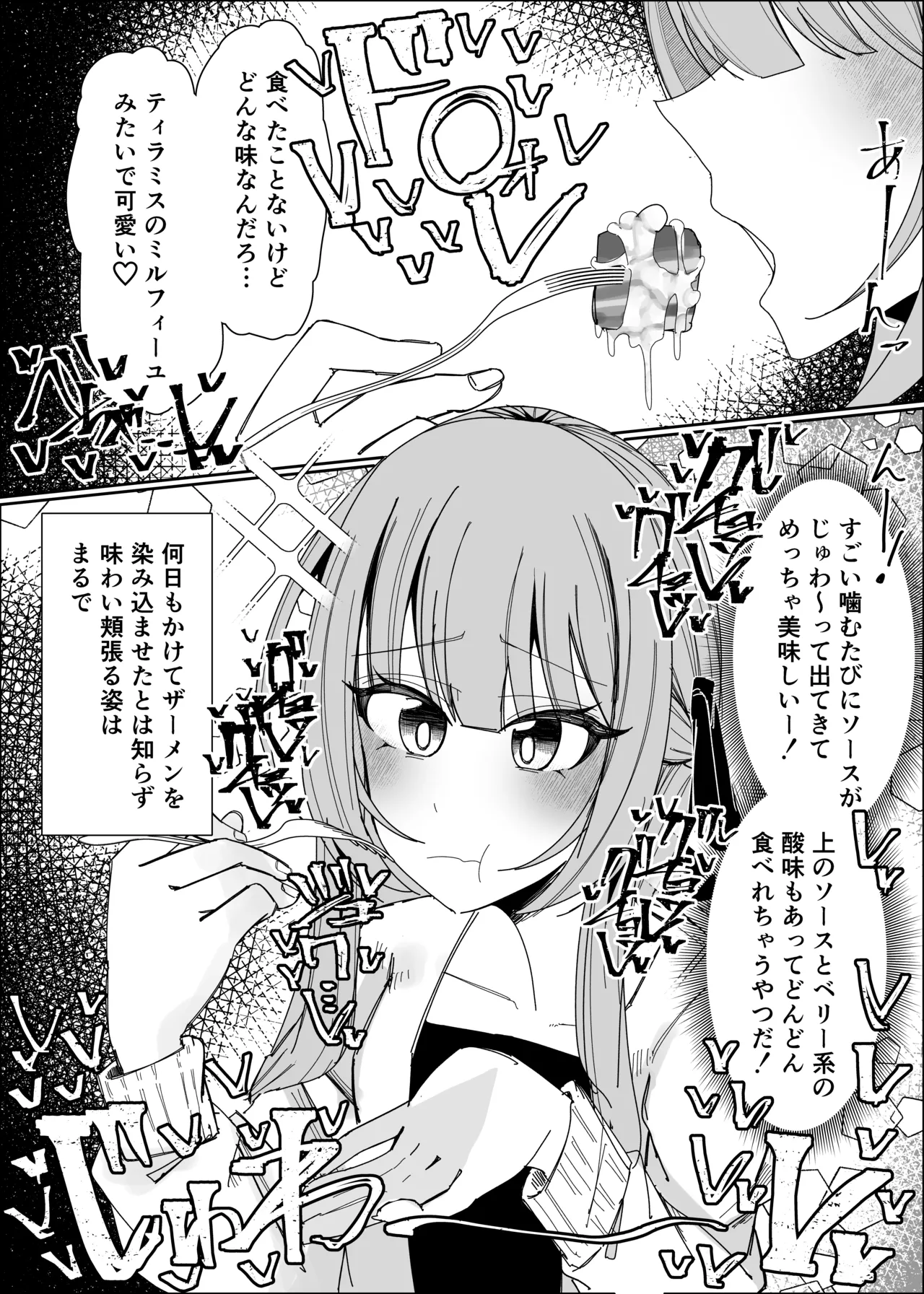 ザーメンスイーツ・パラディスス - page22