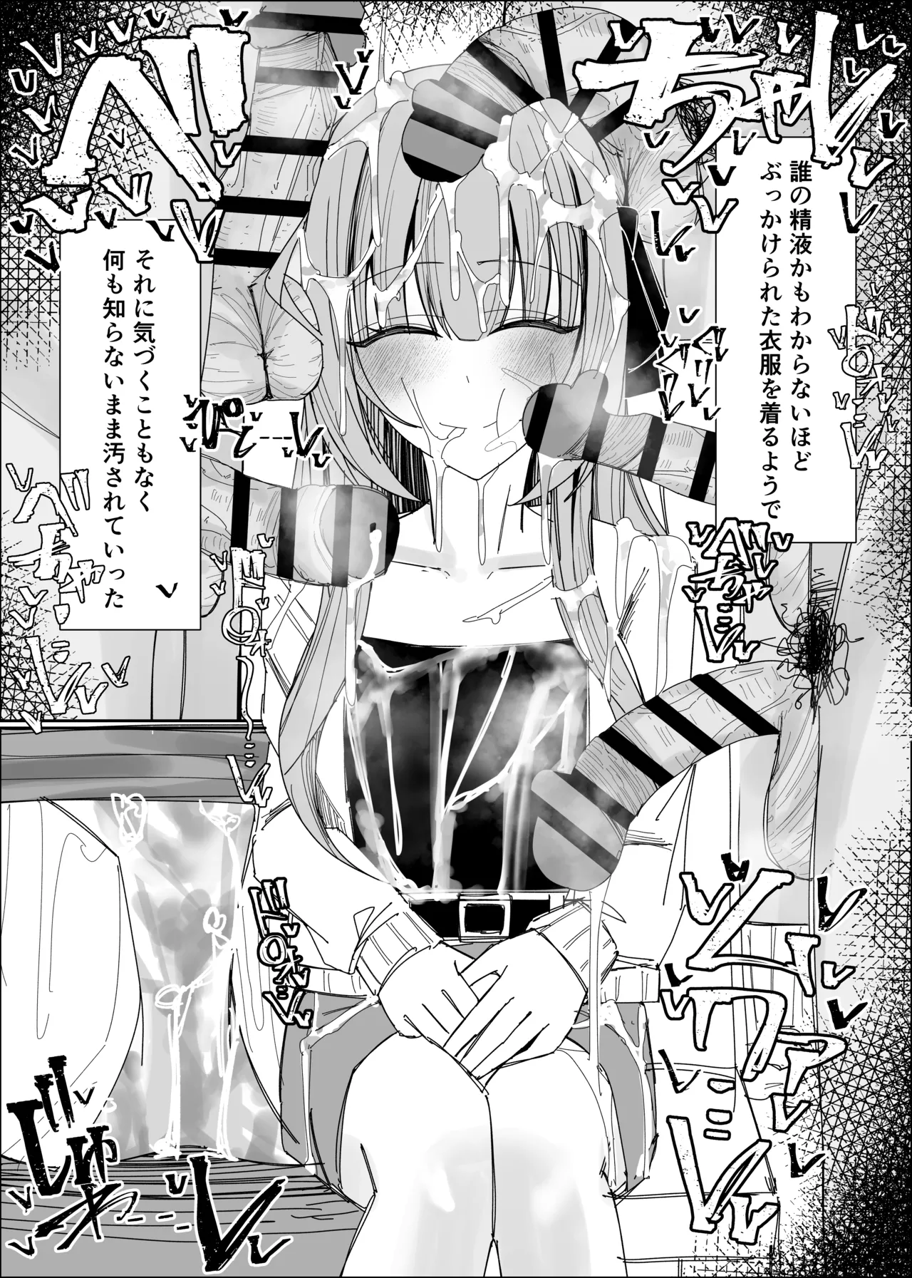 ザーメンスイーツ・パラディスス - page23