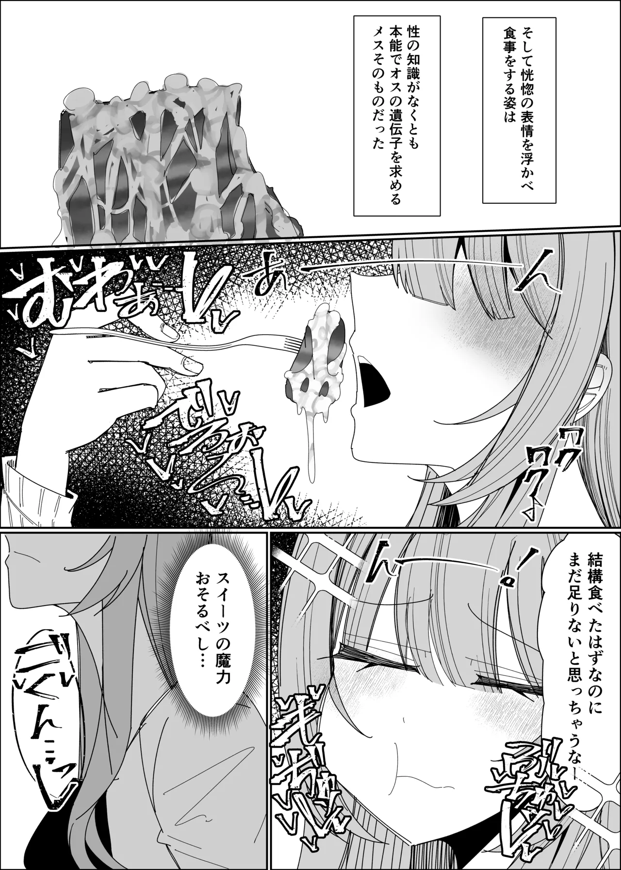 ザーメンスイーツ・パラディスス - page24