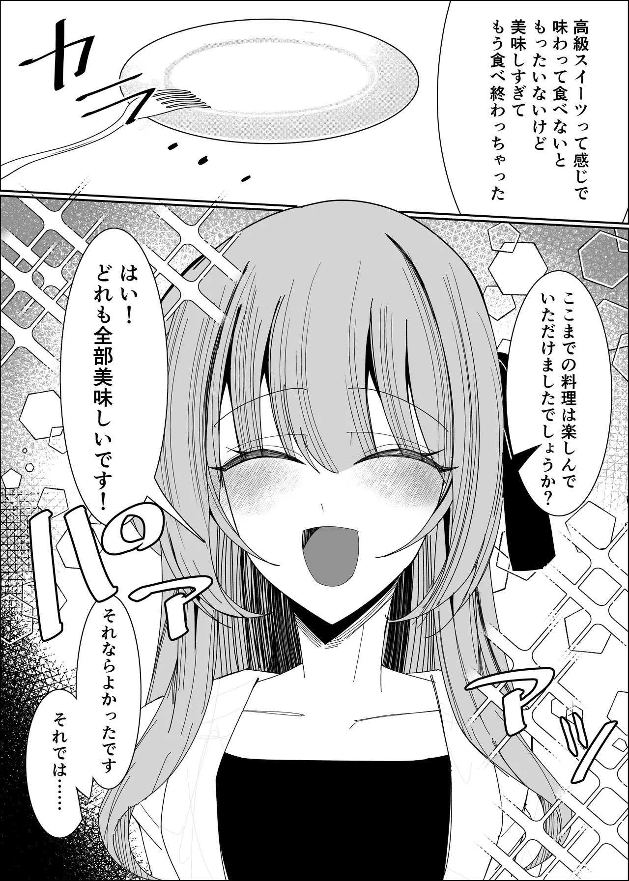 ザーメンスイーツ・パラディスス - page25