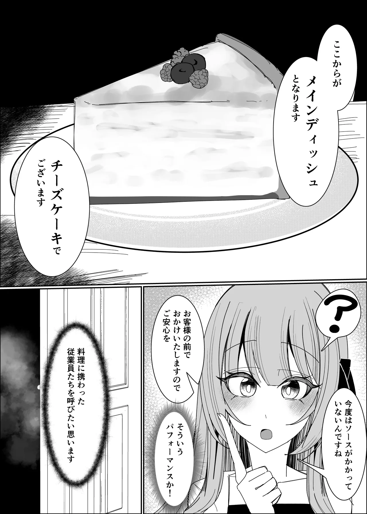 ザーメンスイーツ・パラディスス - page26