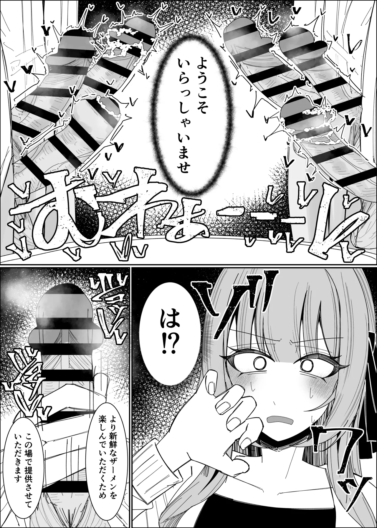 ザーメンスイーツ・パラディスス - page27