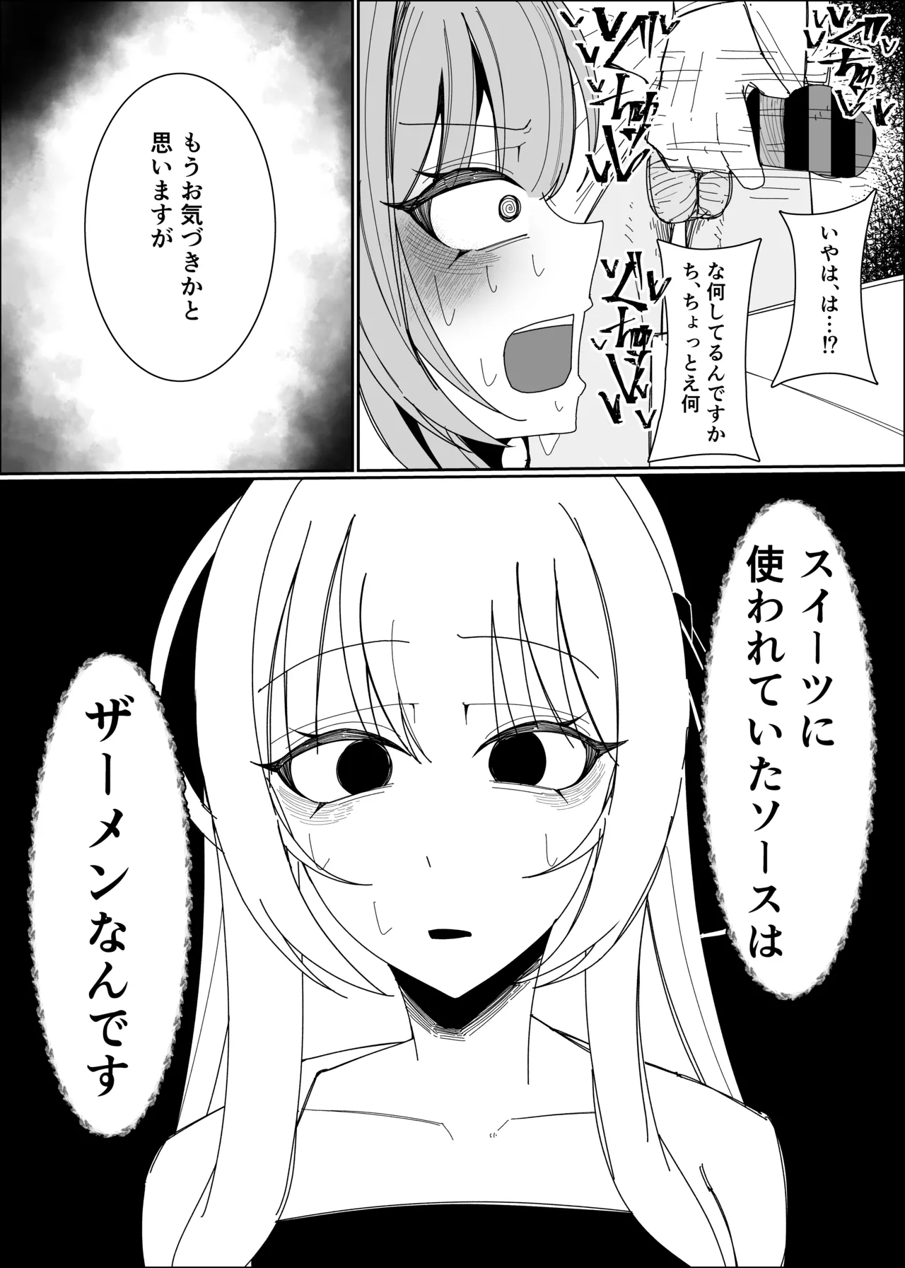 ザーメンスイーツ・パラディスス - page28