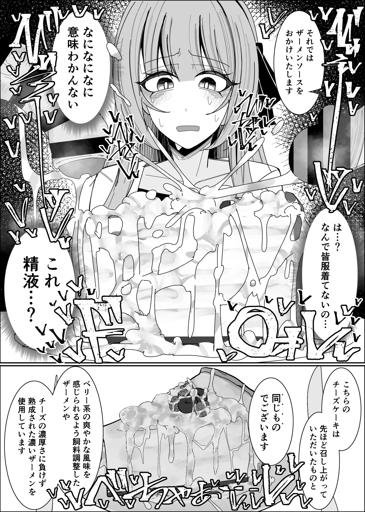 ザーメンスイーツ・パラディスス - page29