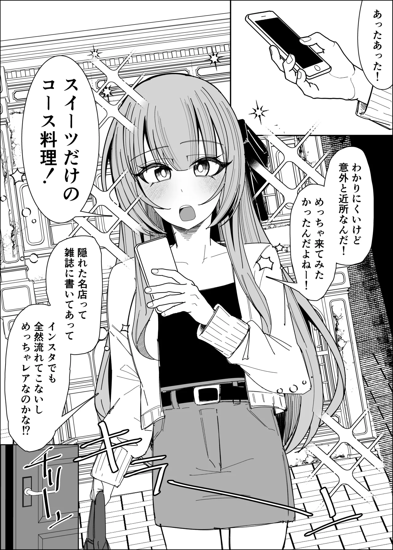 ザーメンスイーツ・パラディスス - page3