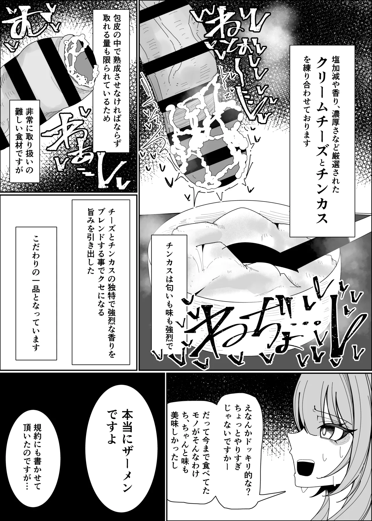 ザーメンスイーツ・パラディスス - page30