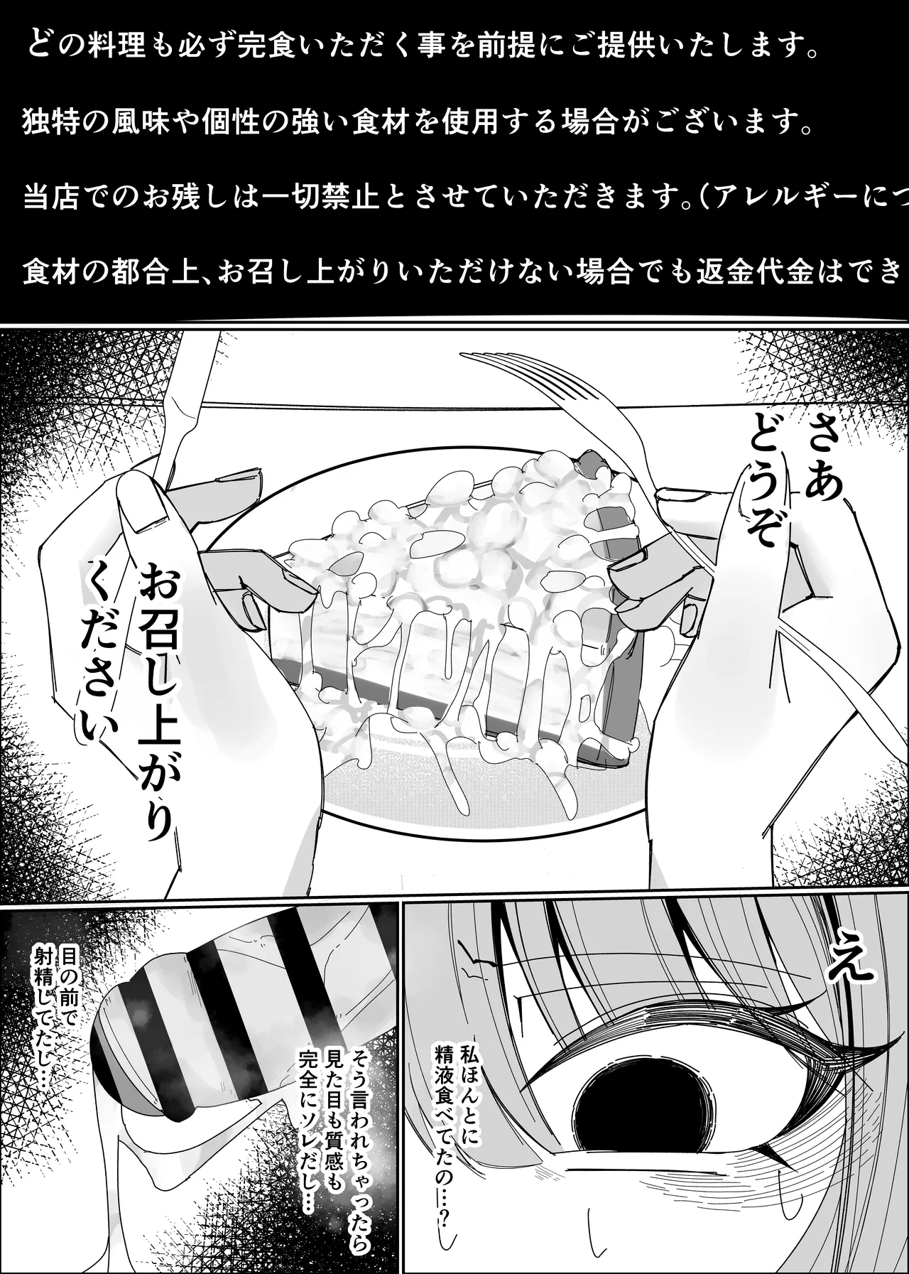 ザーメンスイーツ・パラディスス - page31