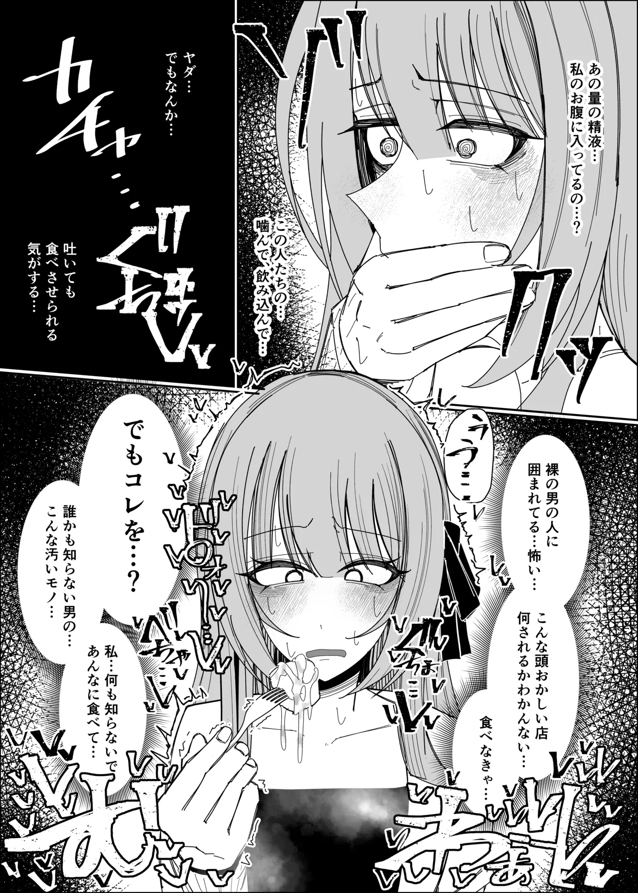 ザーメンスイーツ・パラディスス - page32