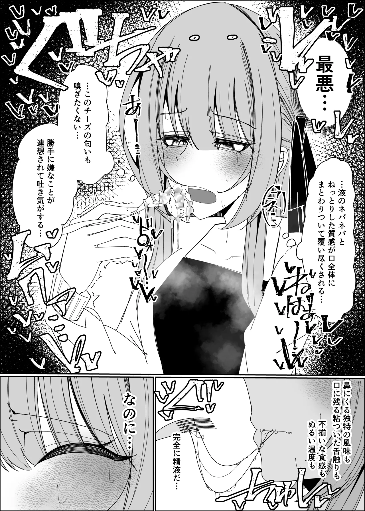 ザーメンスイーツ・パラディスス - page34