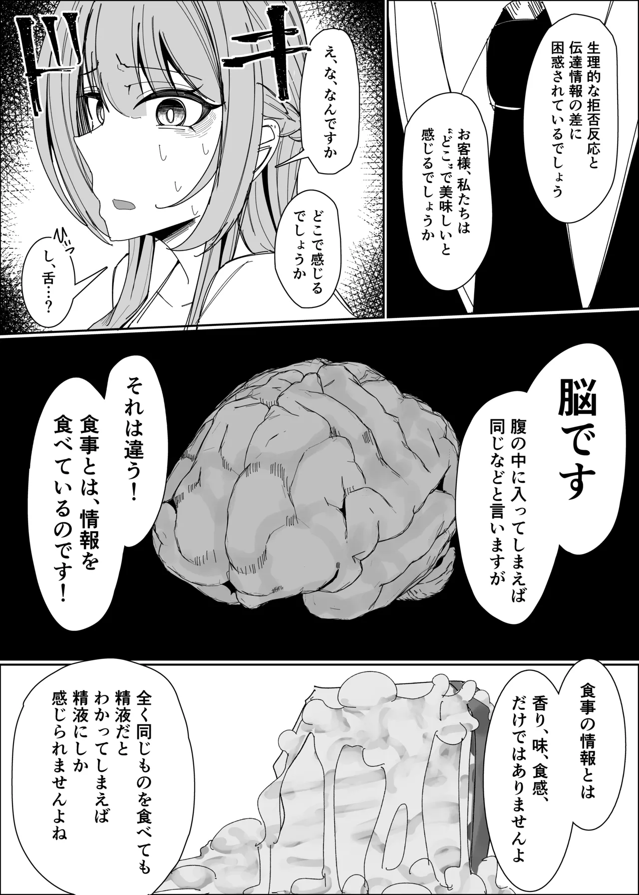 ザーメンスイーツ・パラディスス - page36