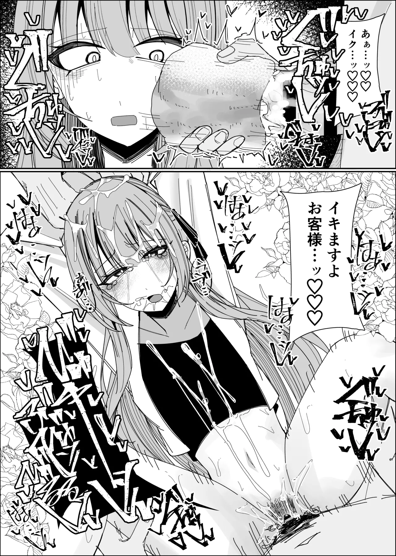 ザーメンスイーツ・パラディスス - page39