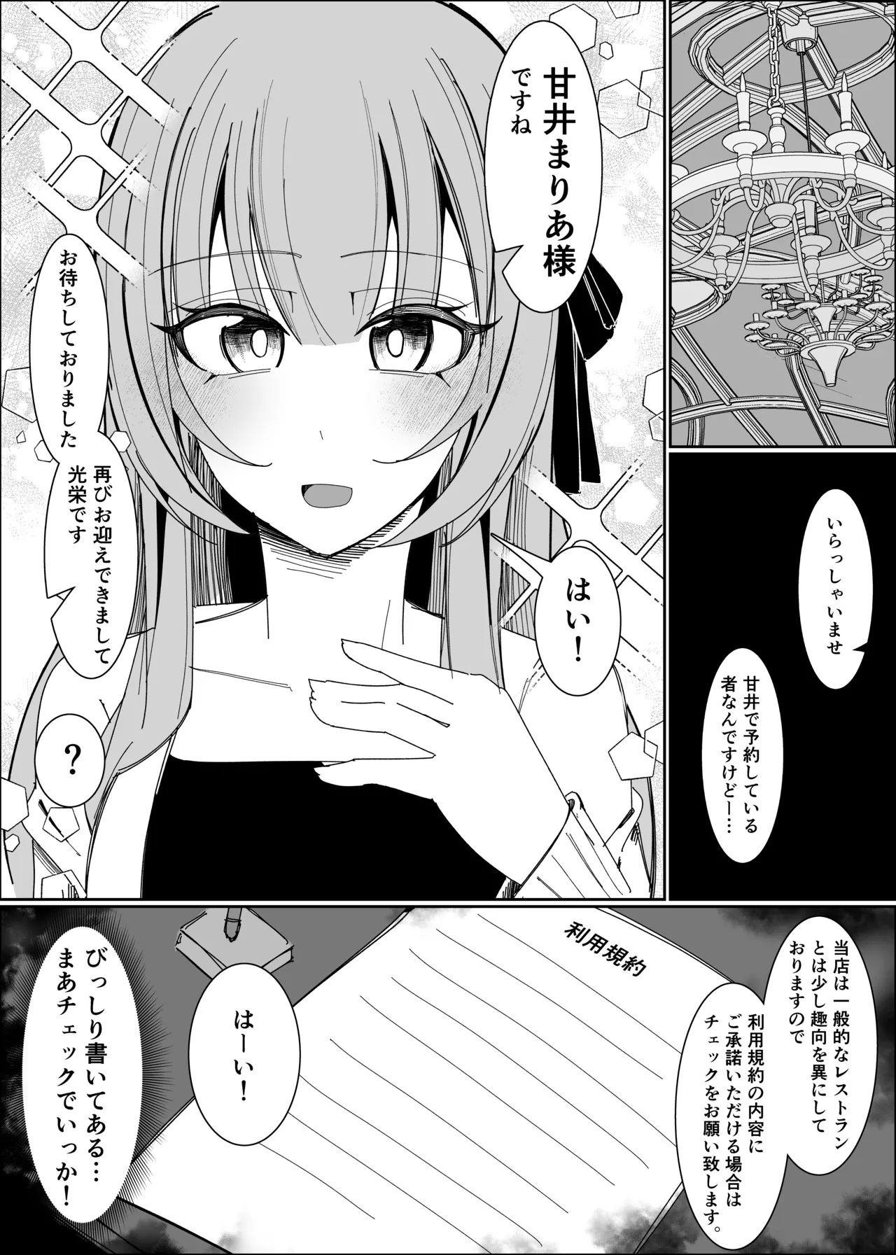 ザーメンスイーツ・パラディスス - page4