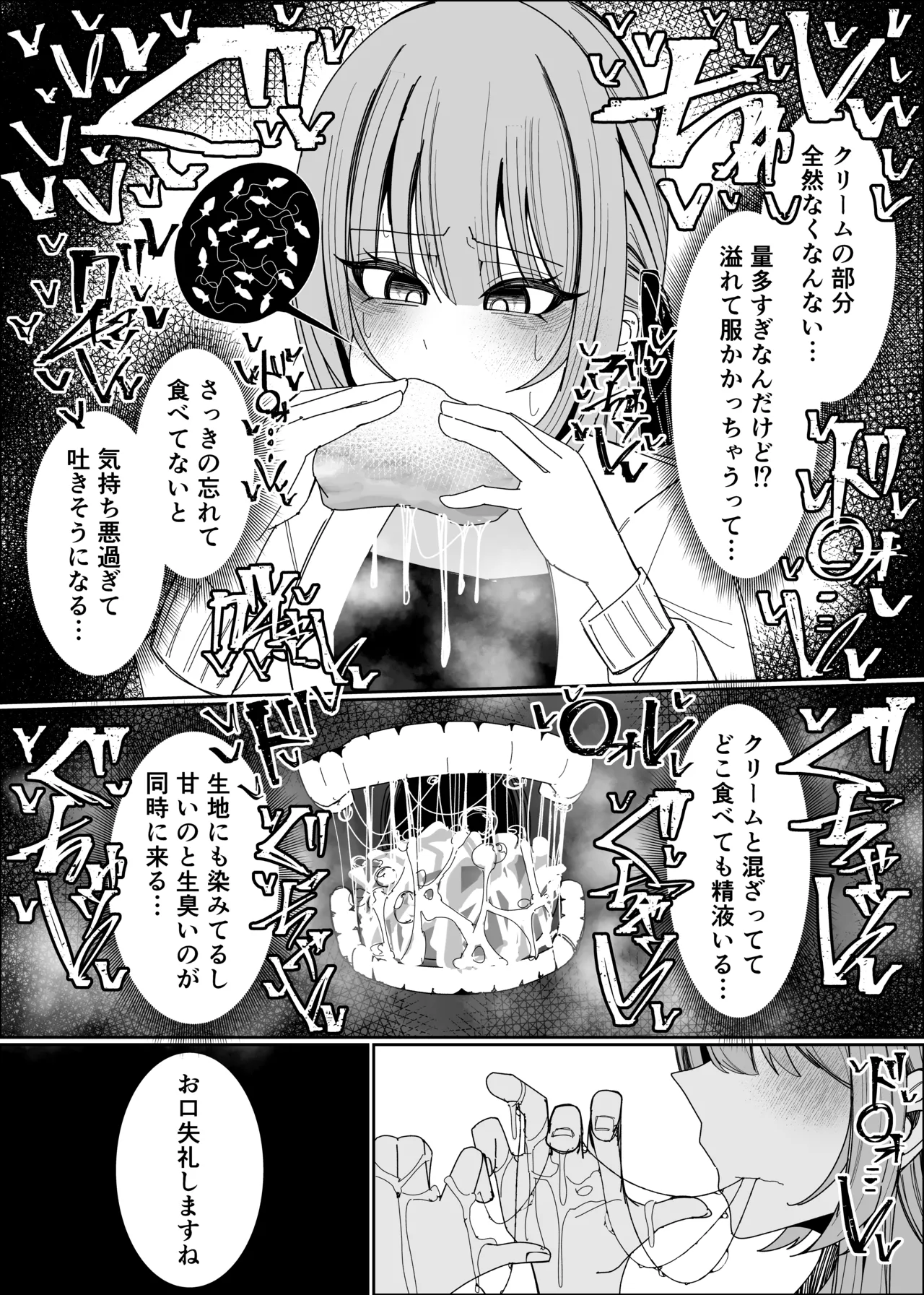 ザーメンスイーツ・パラディスス - page42