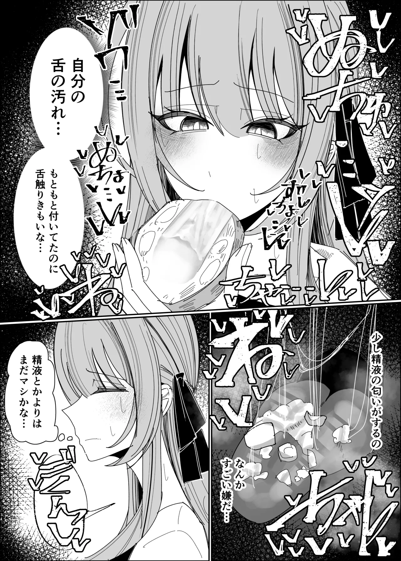 ザーメンスイーツ・パラディスス - page46