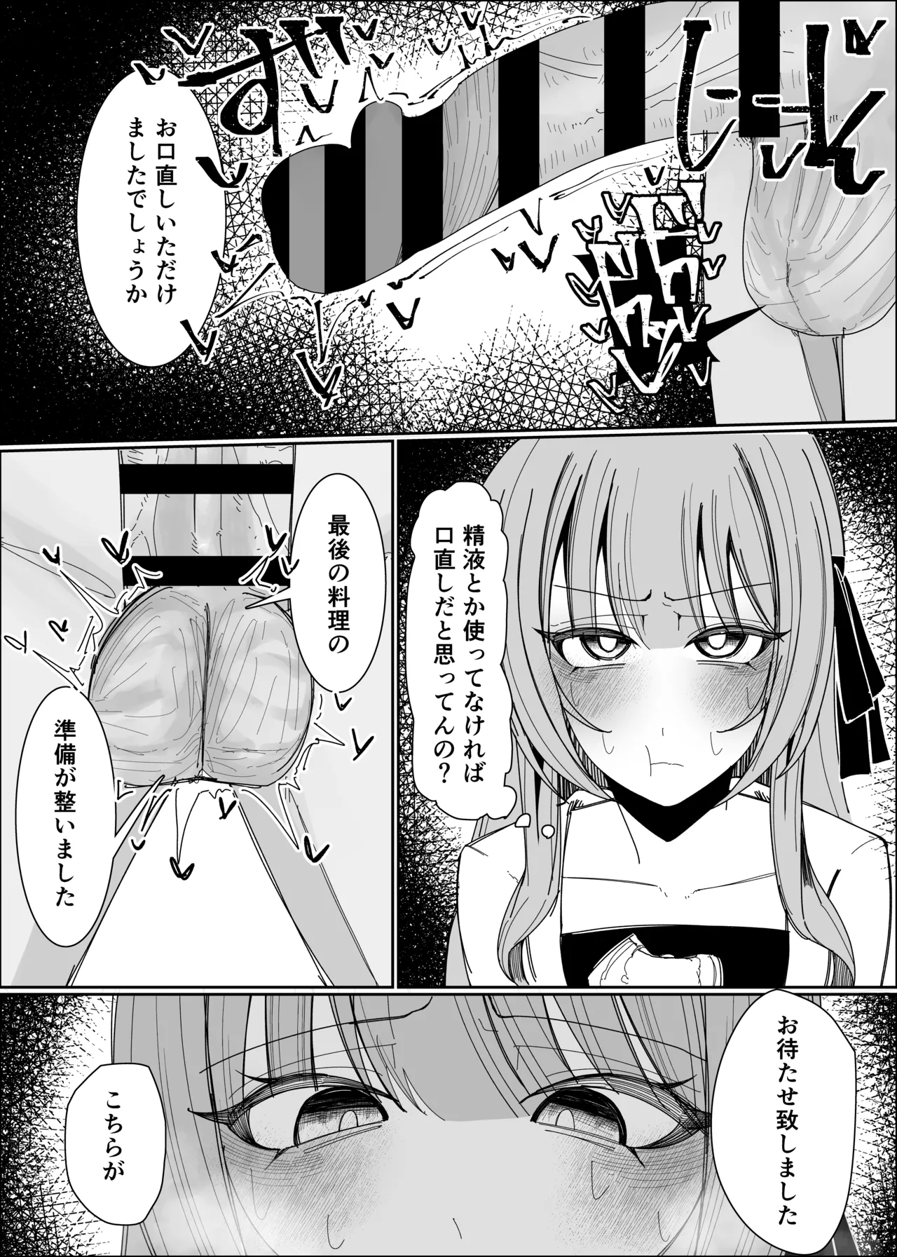 ザーメンスイーツ・パラディスス - page47