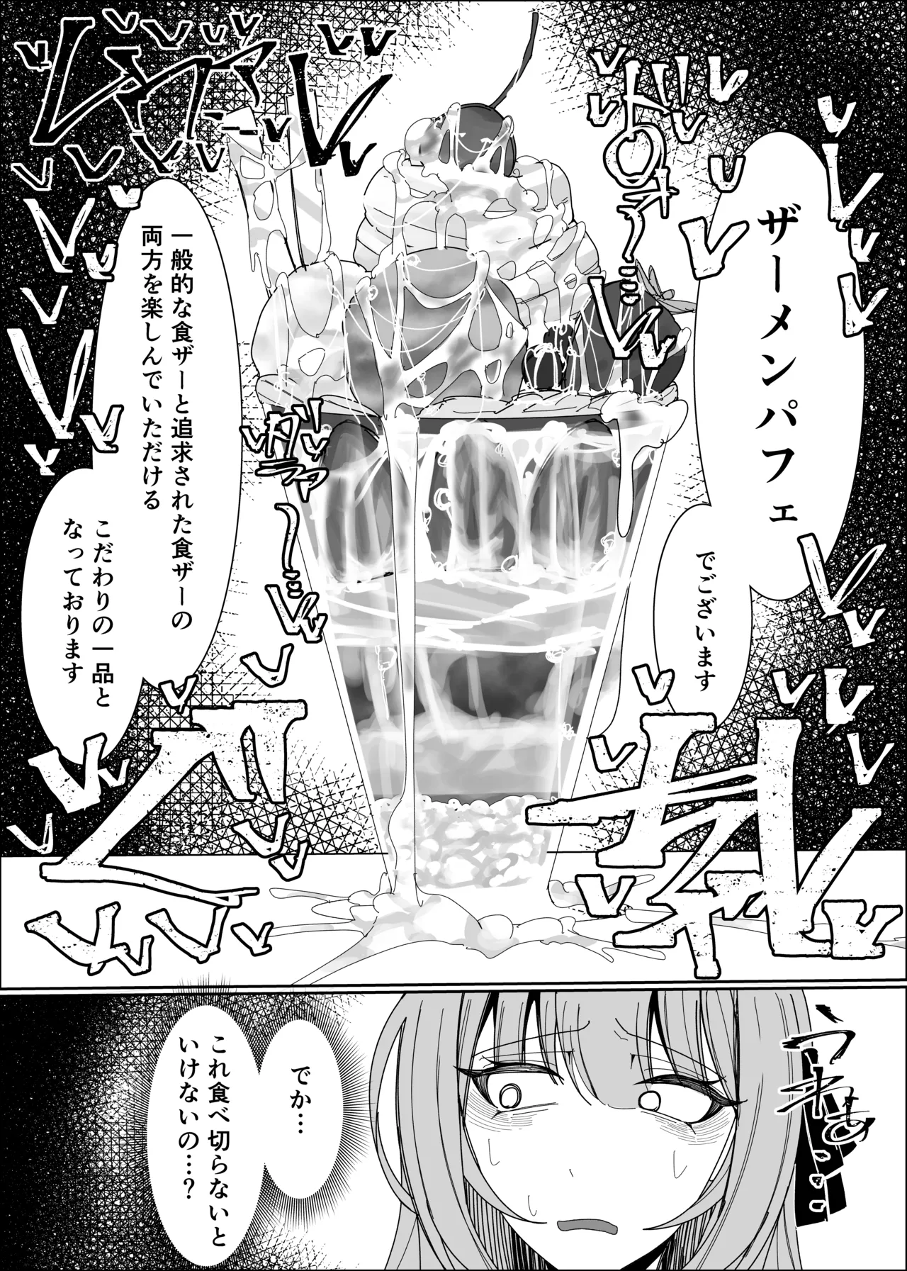 ザーメンスイーツ・パラディスス - page48