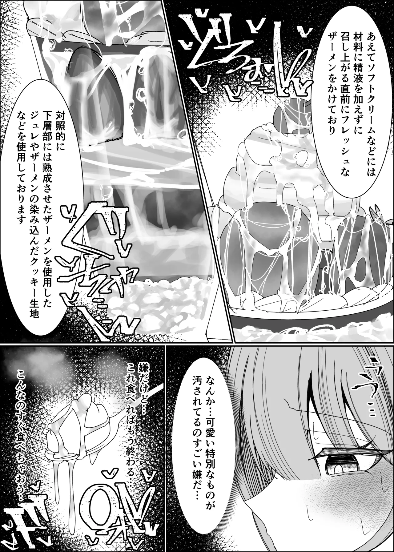 ザーメンスイーツ・パラディスス - page49
