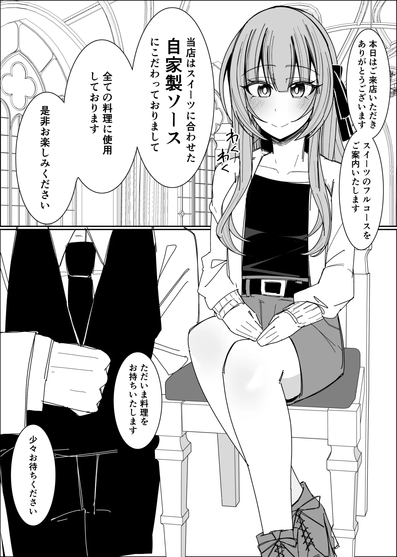 ザーメンスイーツ・パラディスス - page5