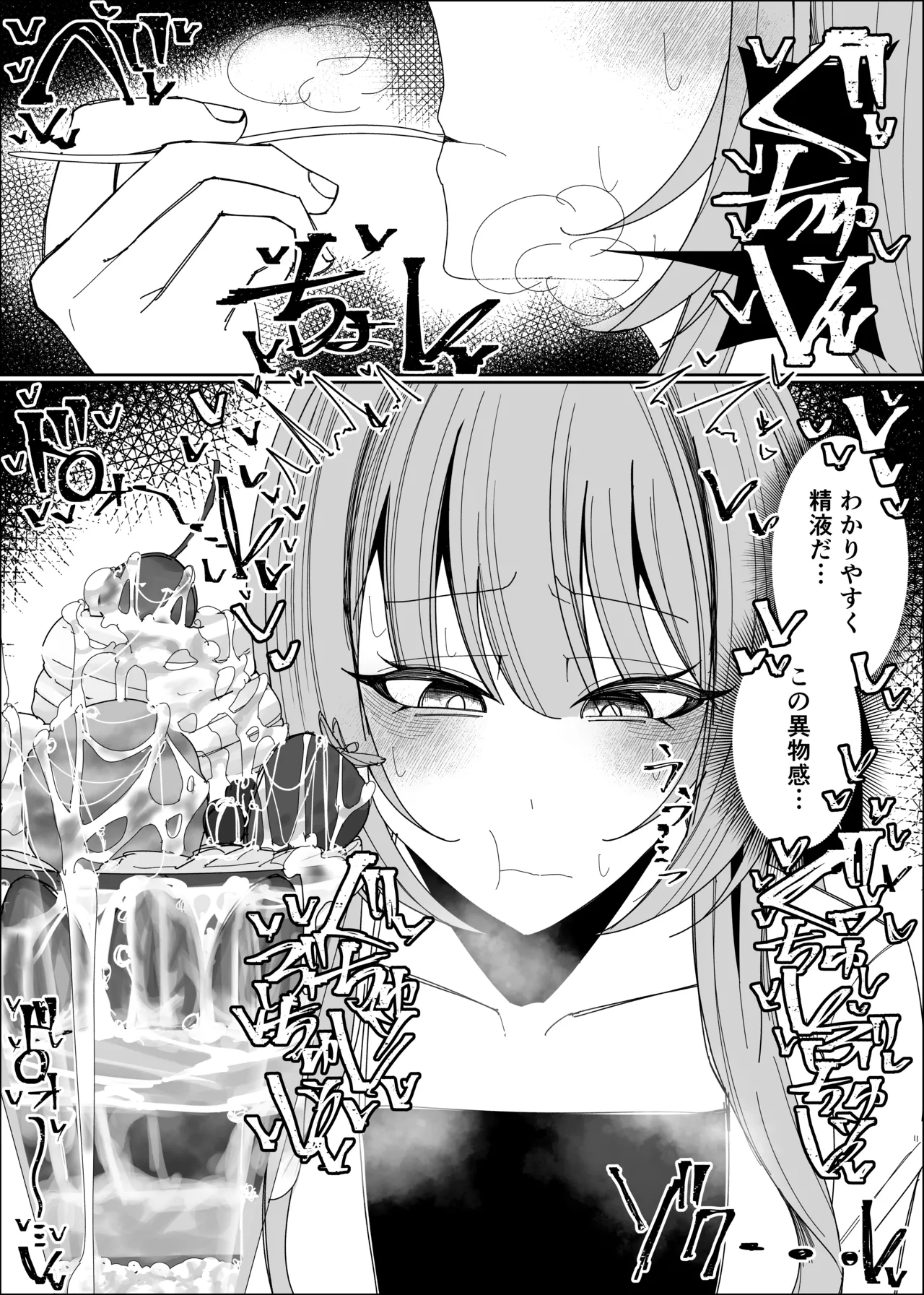 ザーメンスイーツ・パラディスス - page50