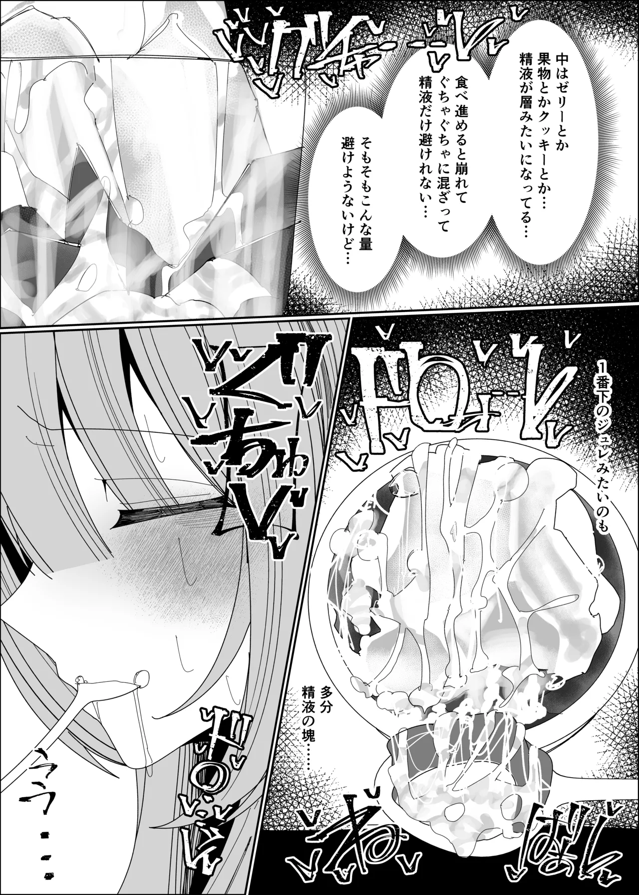 ザーメンスイーツ・パラディスス - page51