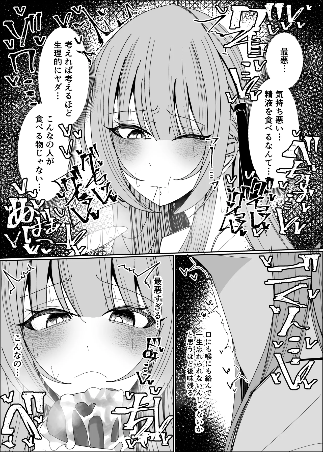 ザーメンスイーツ・パラディスス - page52