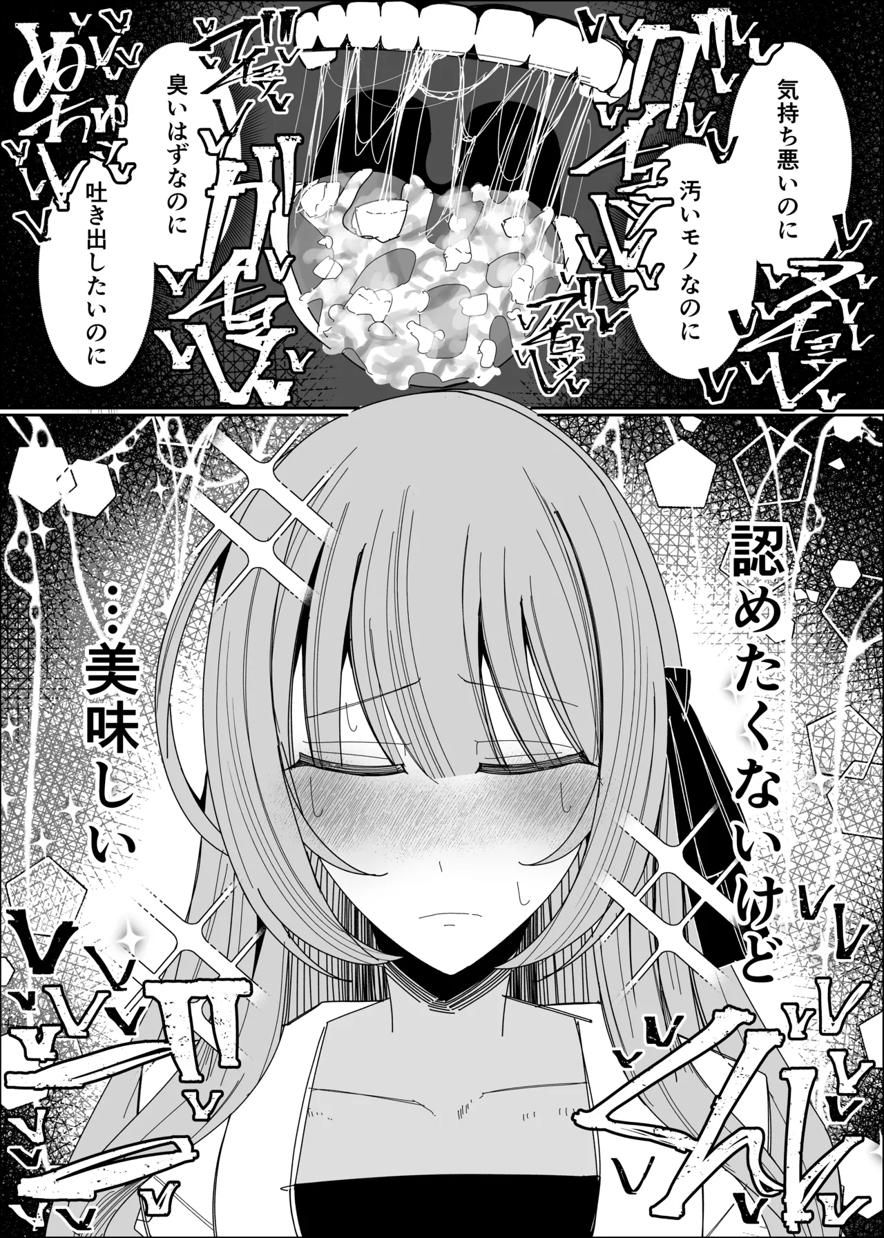 ザーメンスイーツ・パラディスス - page53