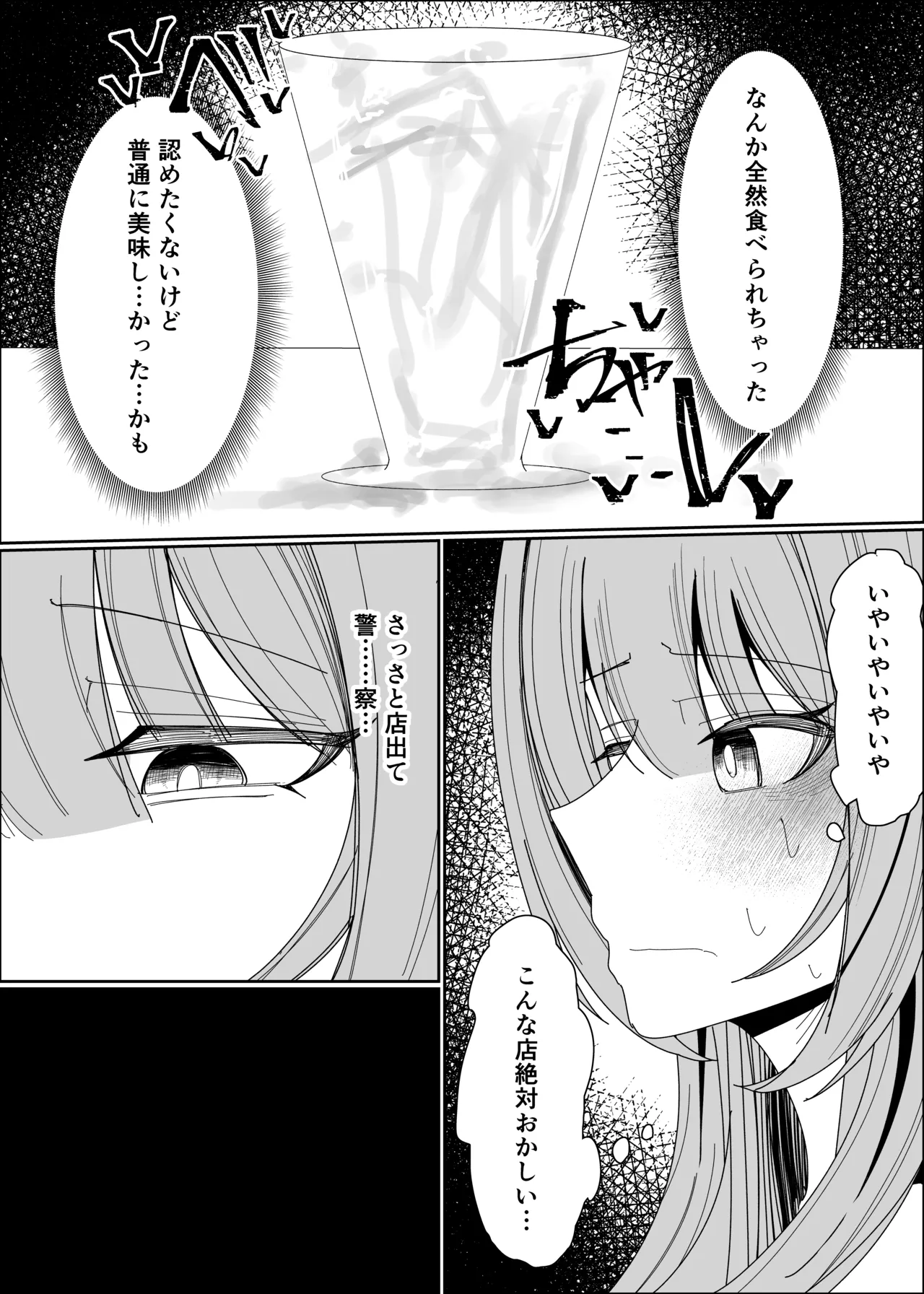 ザーメンスイーツ・パラディスス - page54