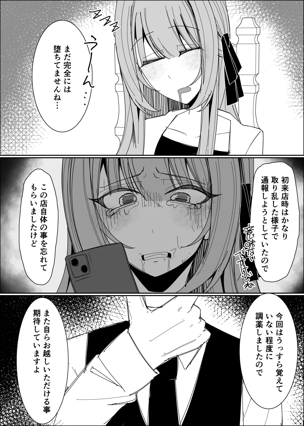 ザーメンスイーツ・パラディスス - page55