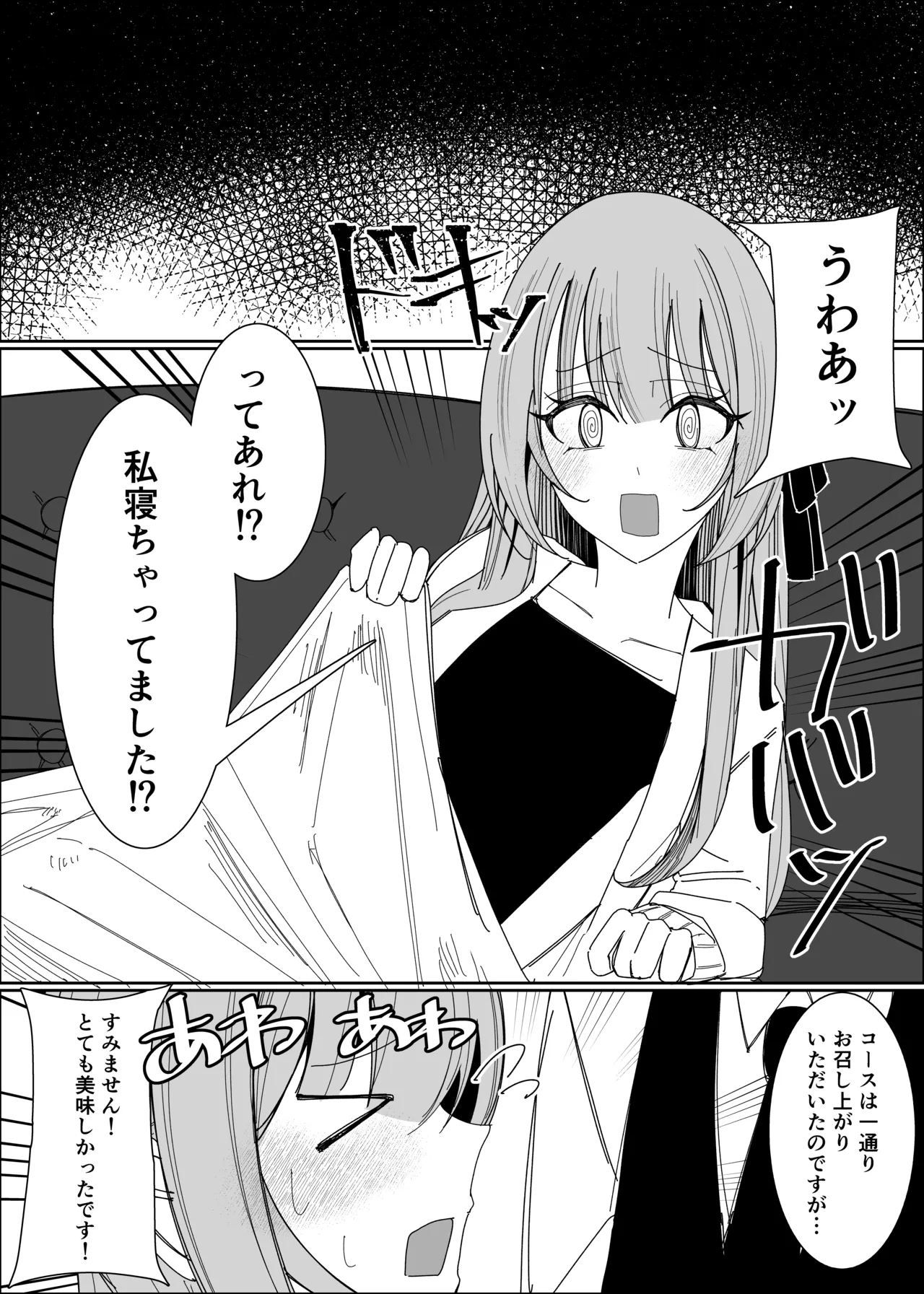 ザーメンスイーツ・パラディスス - page56