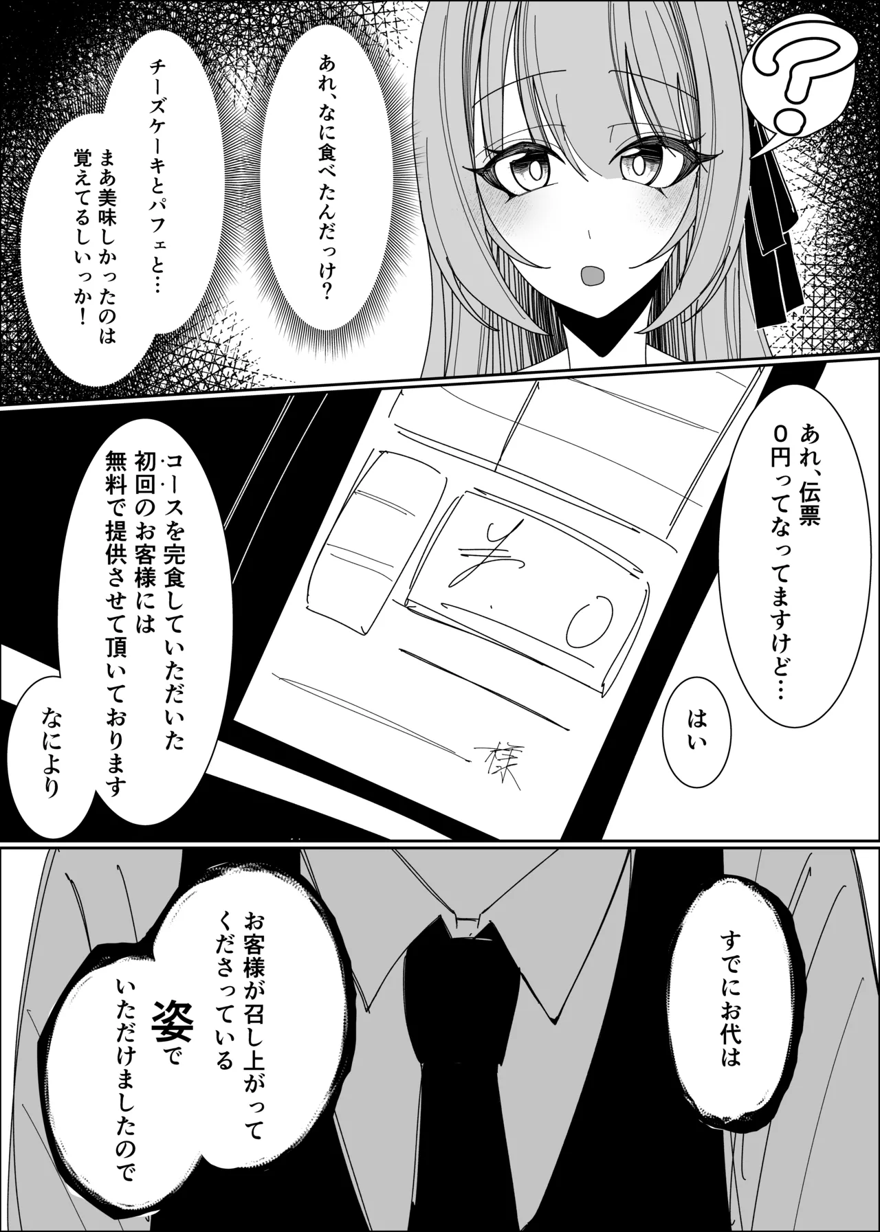 ザーメンスイーツ・パラディスス - page57
