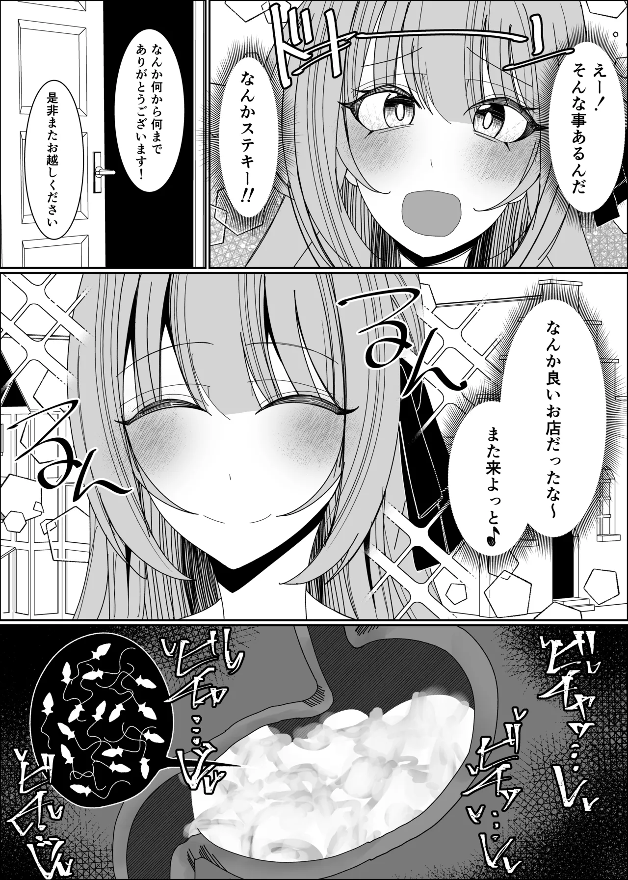 ザーメンスイーツ・パラディスス - page58