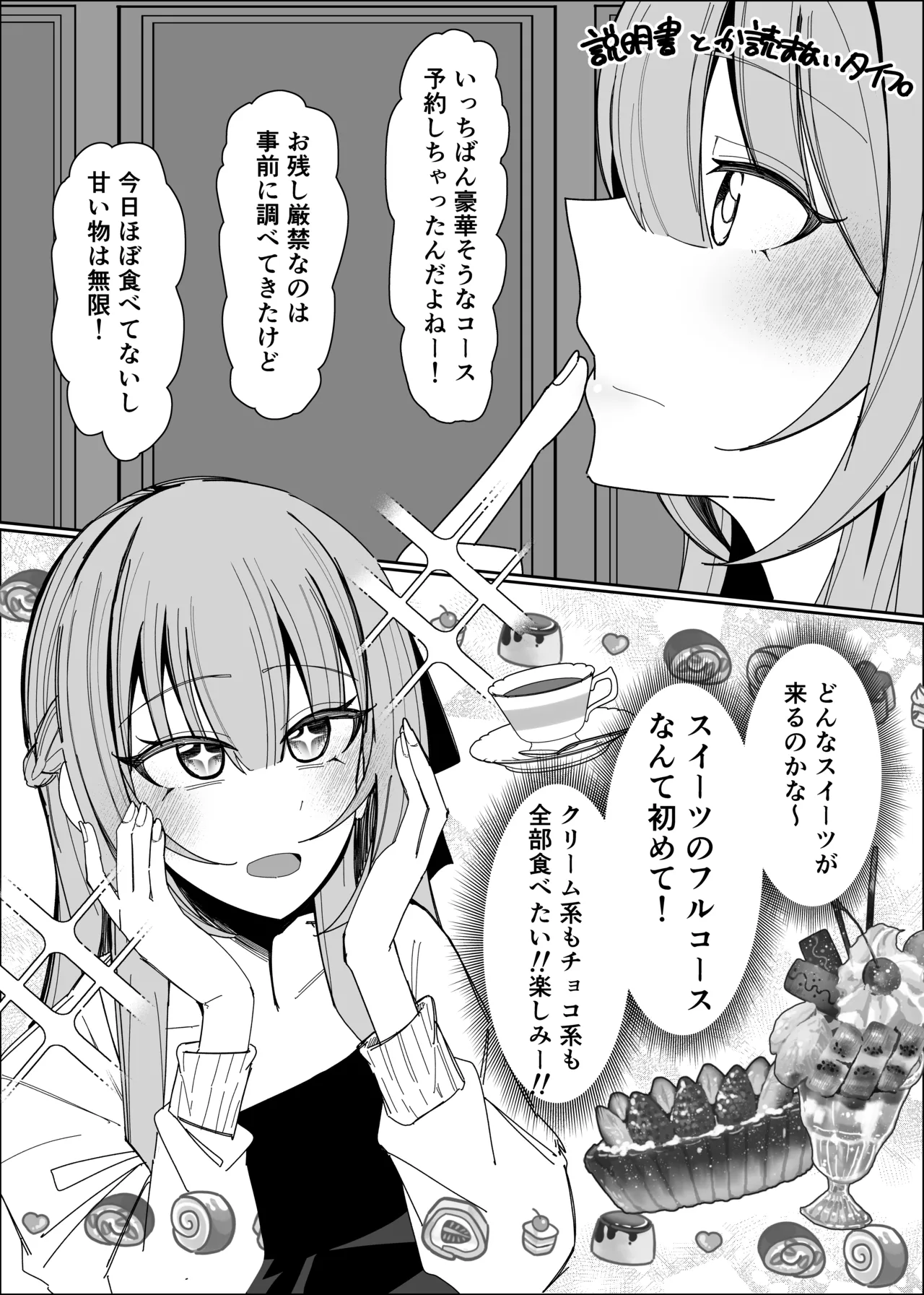 ザーメンスイーツ・パラディスス - page6