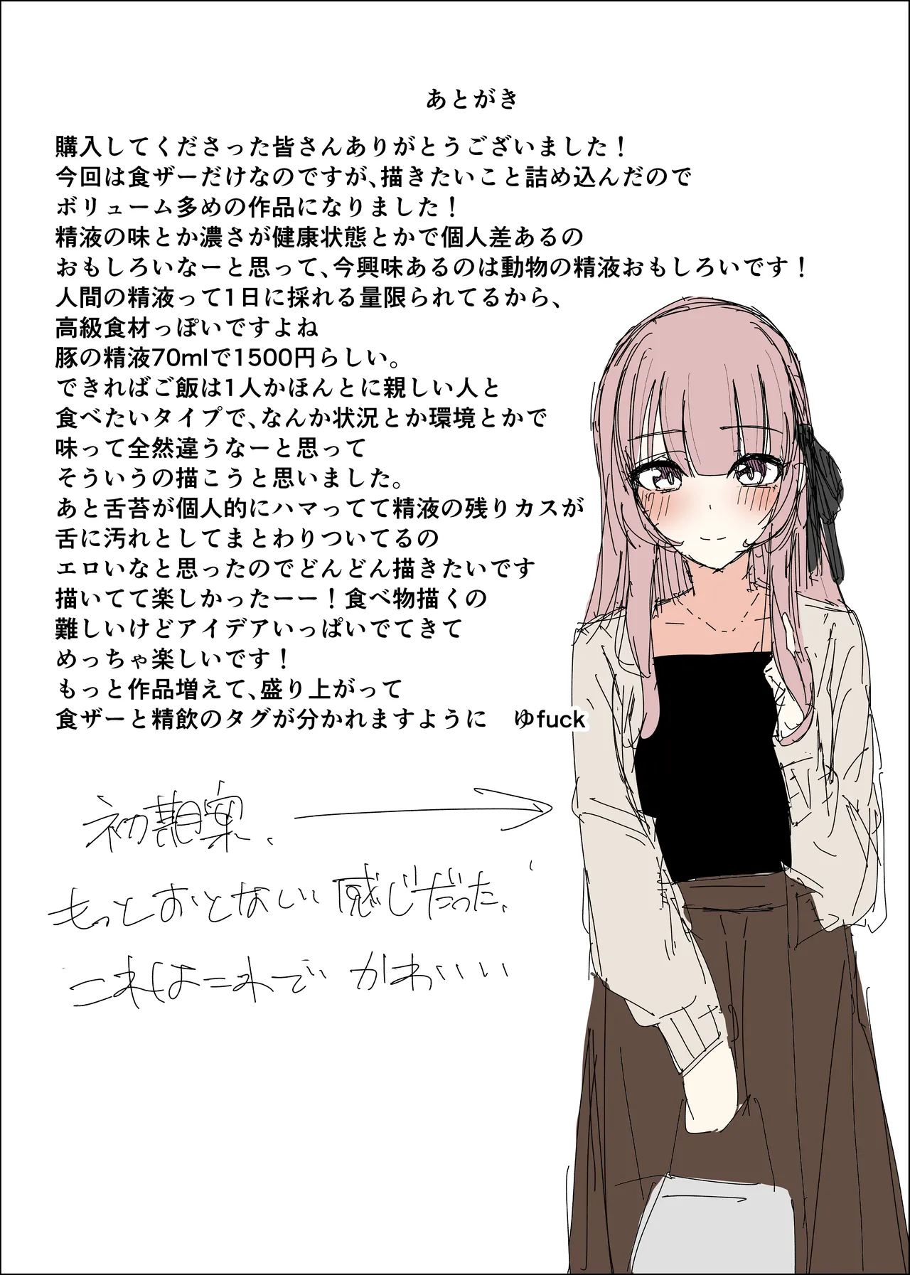 ザーメンスイーツ・パラディスス - page60