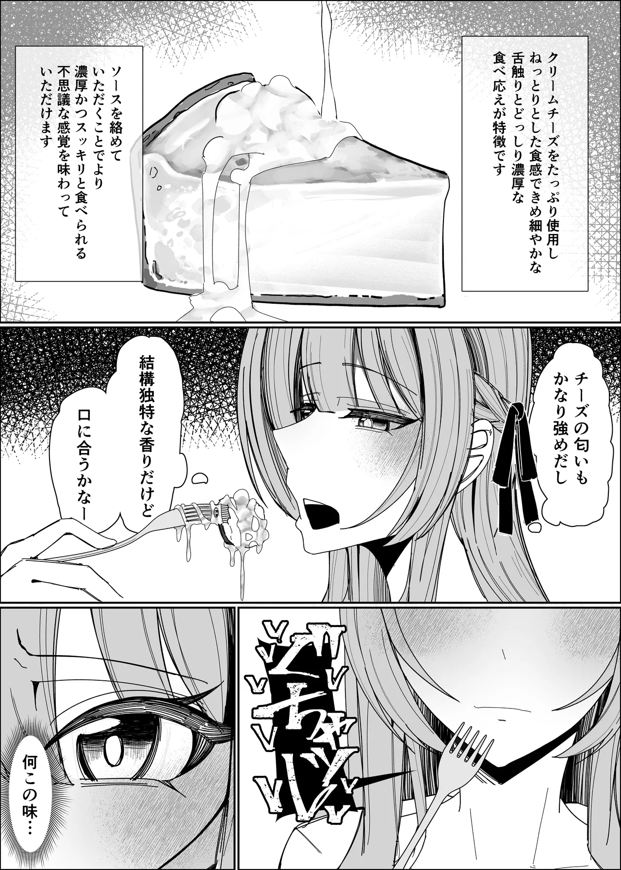 ザーメンスイーツ・パラディスス - page8